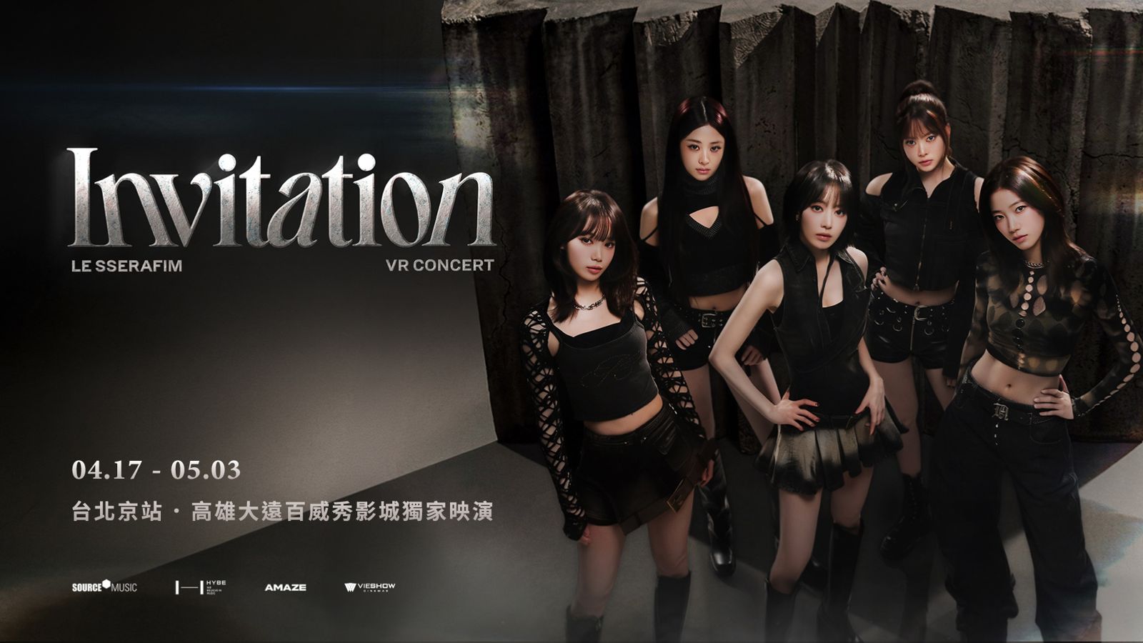 LE SSERAFIM VR 演唱會登台！挑戰超近距離成員喊話「別逃跑」　加碼驚喜公開