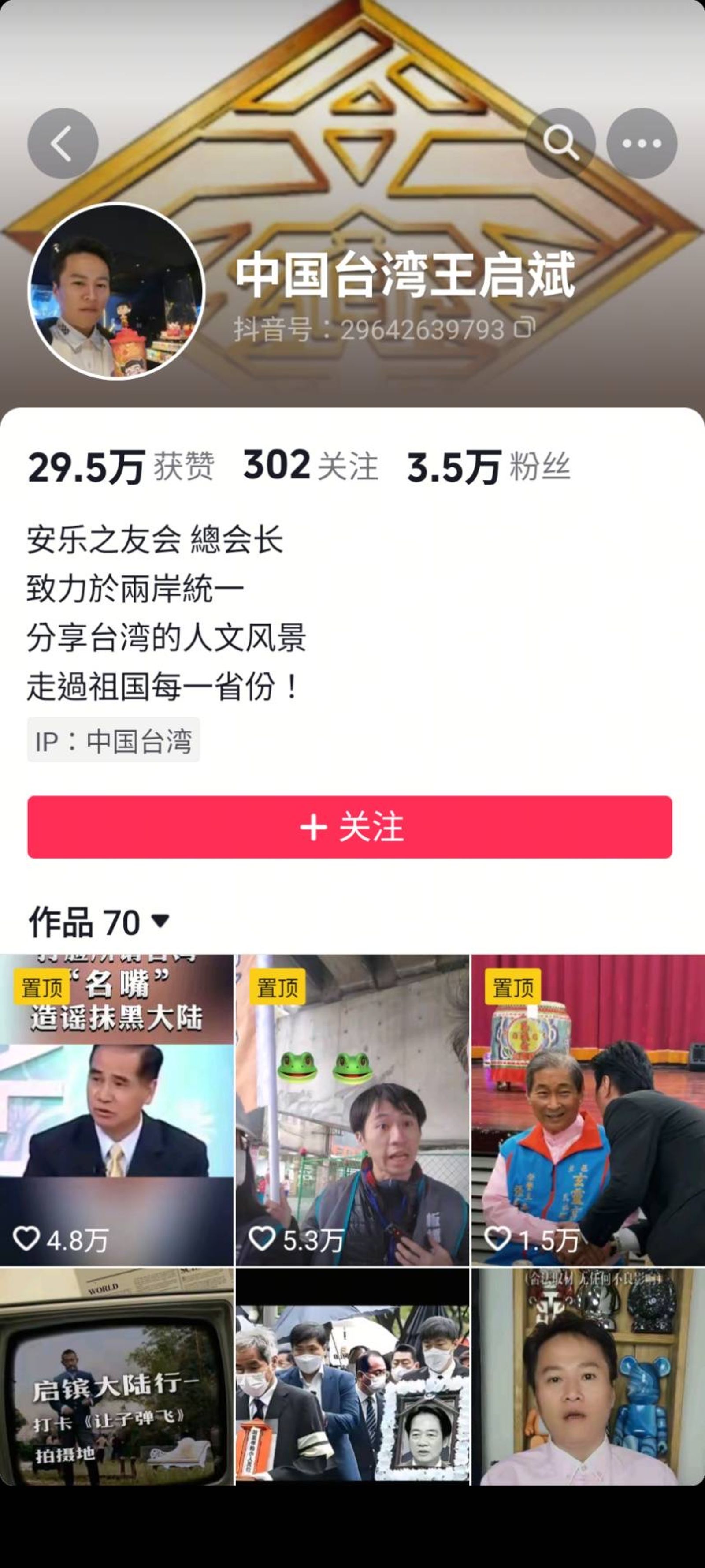 王啟鑌在社群媒體發布影片侵犯個資。取自抖音