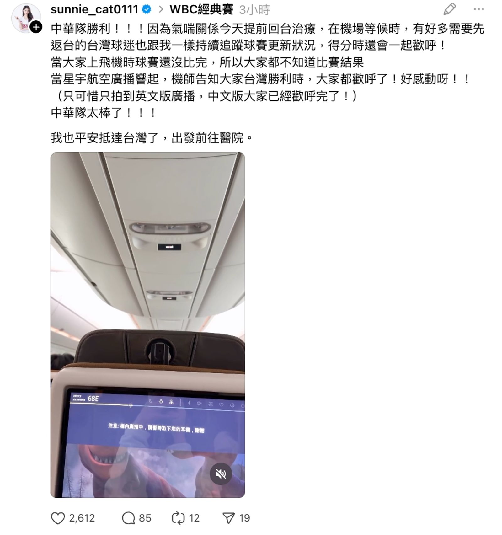 陸筱晴曬出機上的畫面。翻攝threads@sunnie_cat0111