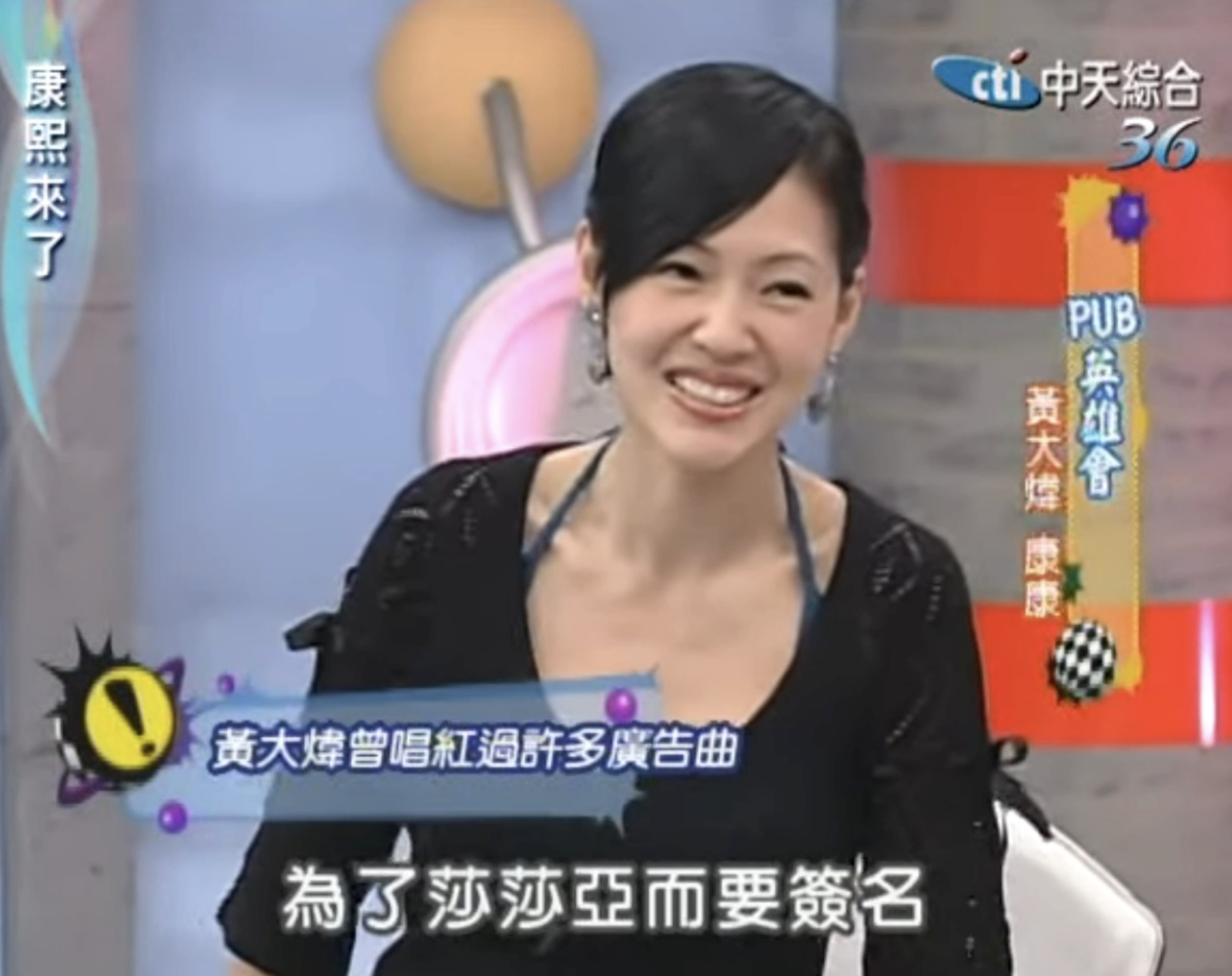 小S一聽立刻向黃大煒要簽名。翻攝康熙好經典YouTube