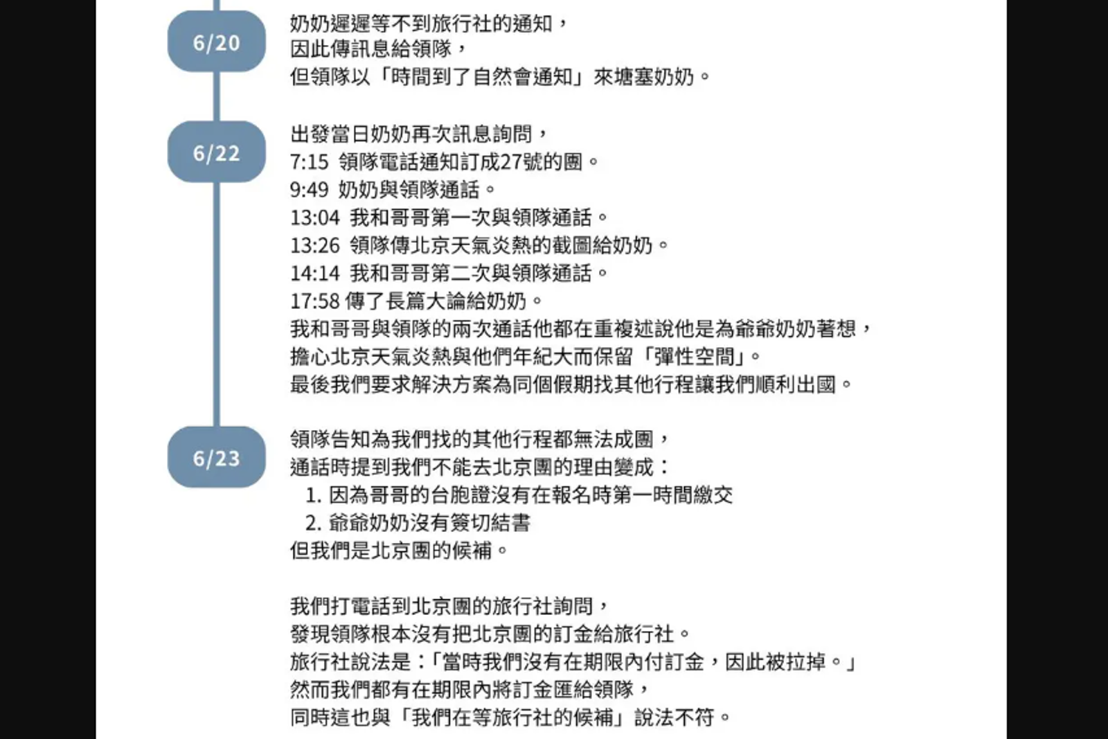 原PO貼出事發經過，指出領隊說詞反覆。圖／翻攝自Dcard
