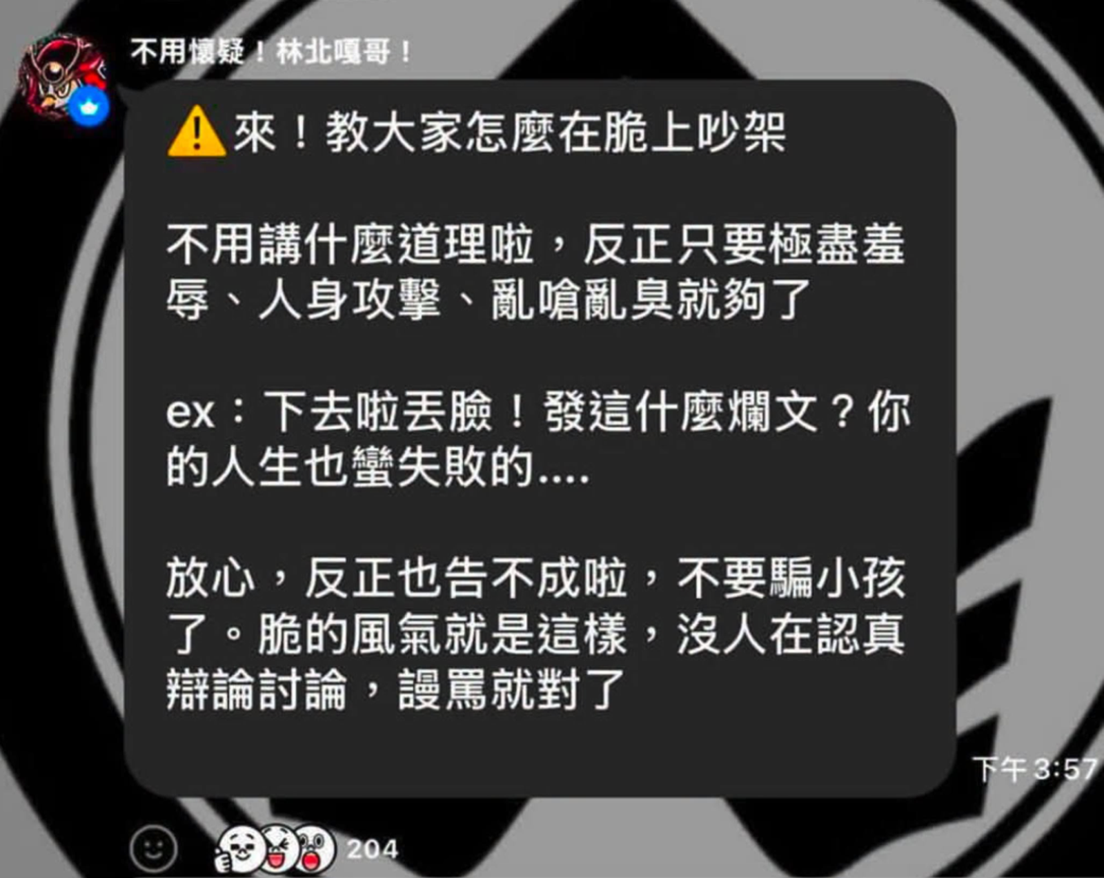 「嘎哥護衛軍GArmy」群組對話流出。圖／翻攝自四叉貓。劉宇（滾動）臉書粉專