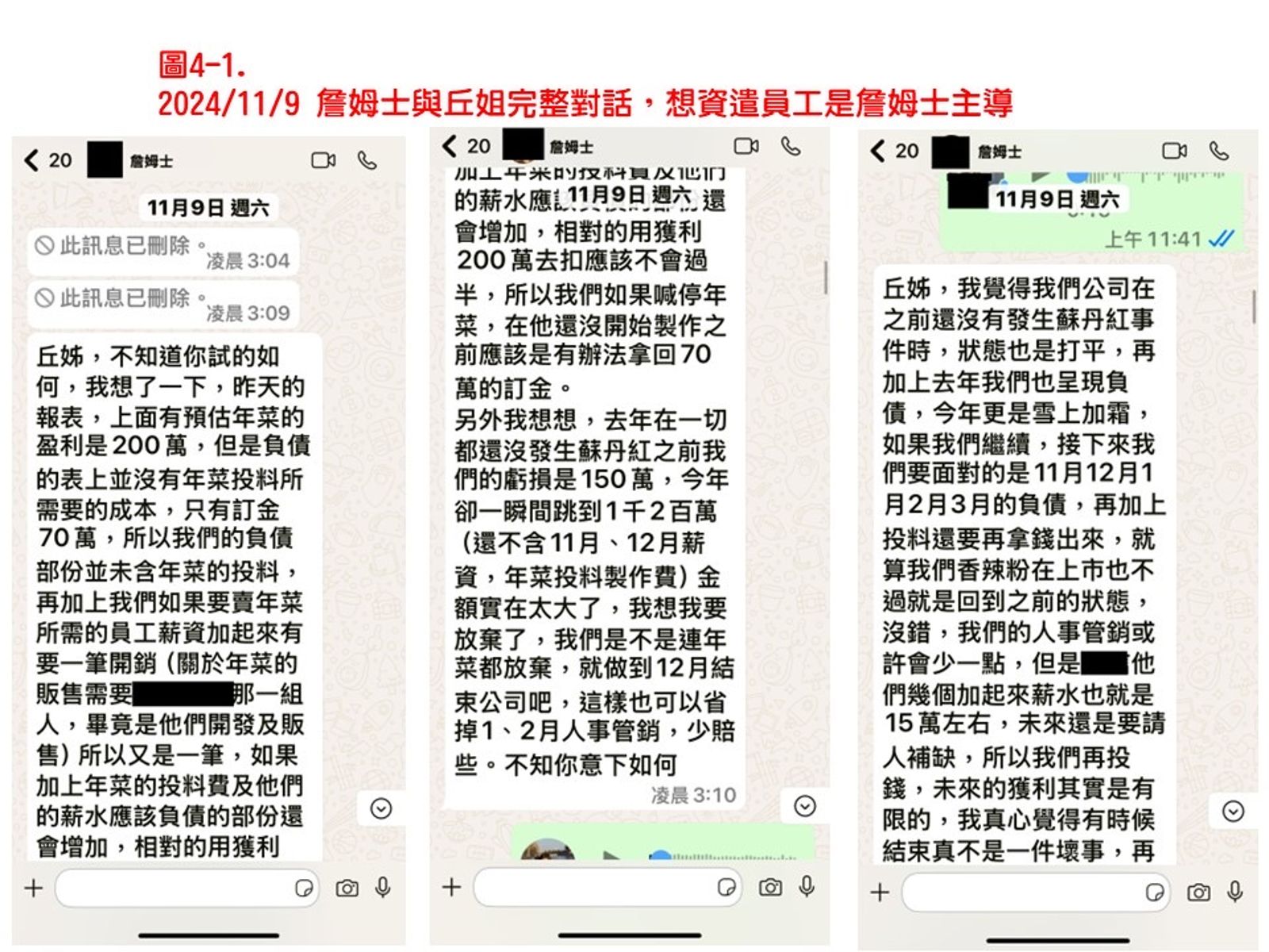 王鈞提出詹姆士資遣員工對話記錄。翻攝王鈞臉書