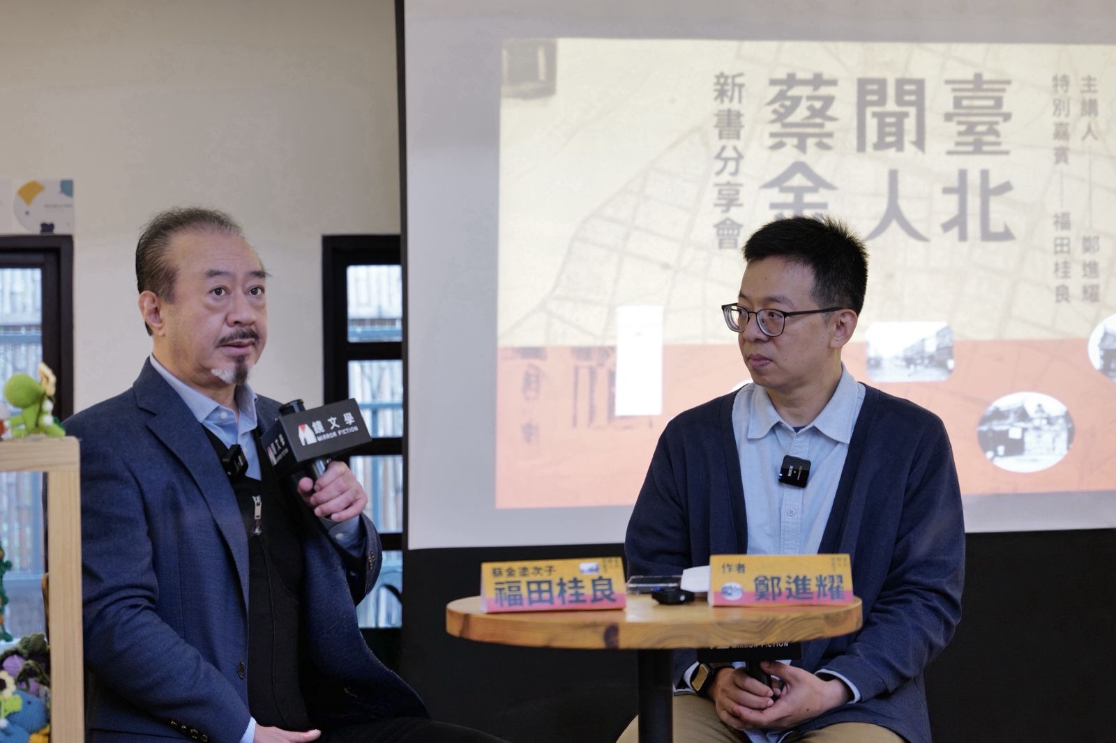蔣經國送日改姓當「質子」——鏡文學《臺北聞人蔡金塗》新書分享會:作家鄭進耀對談蔡金塗之子福田桂良