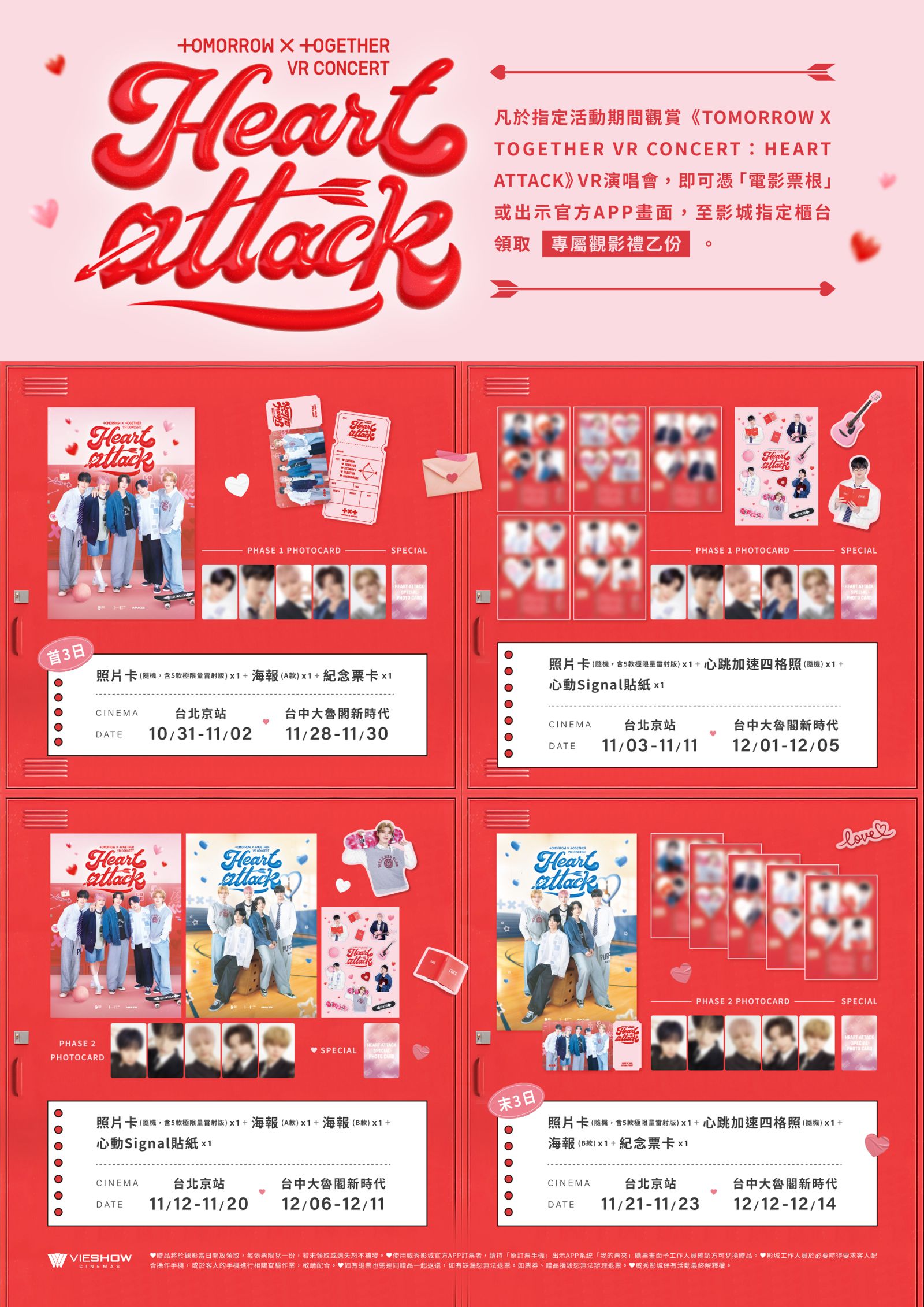 TOMORROW X TOGETHER豐富特典必收。威秀提供