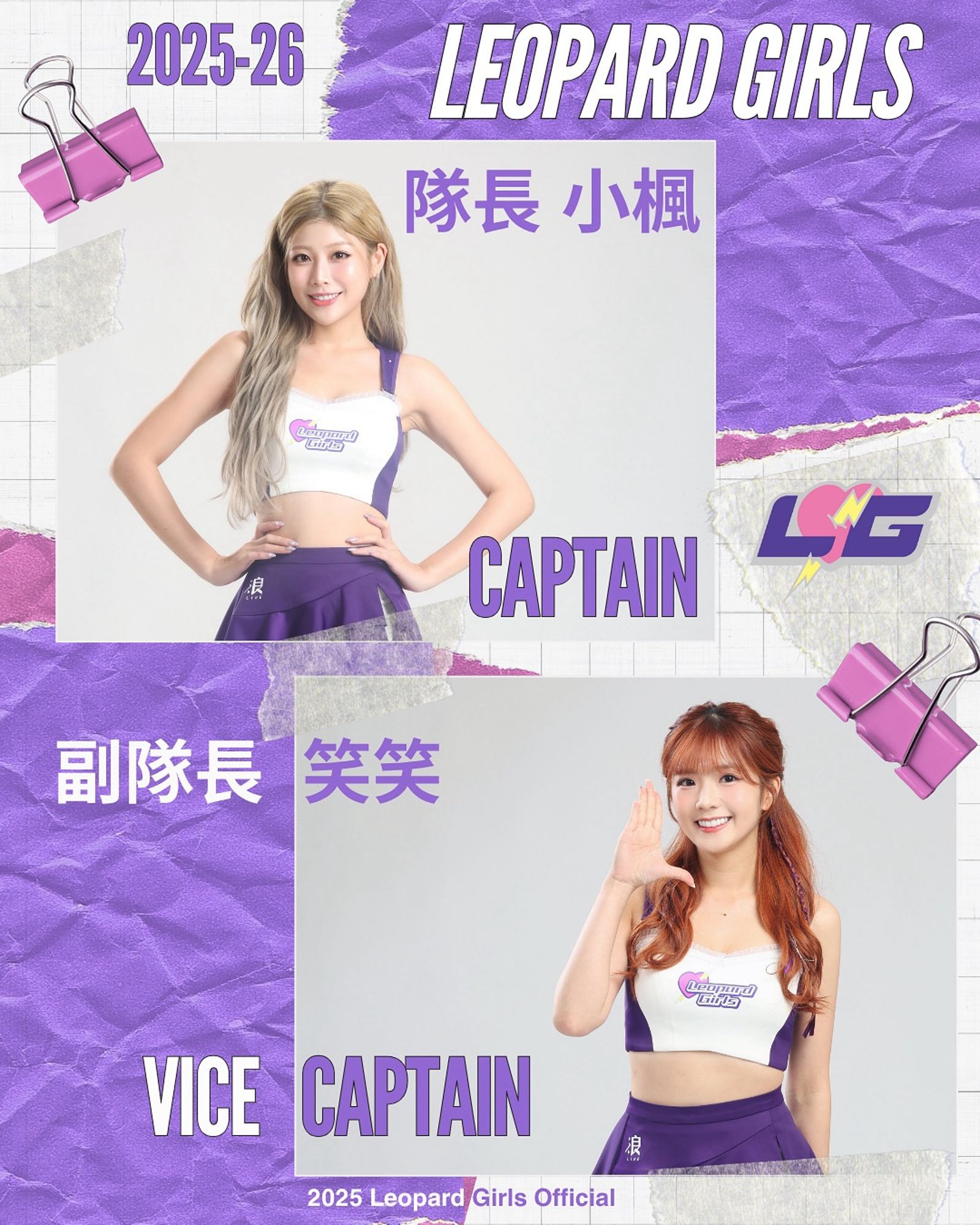 電豹女粉專正式宣布，笑笑將在2025-26賽季升任副隊長。翻攝笑笑臉書