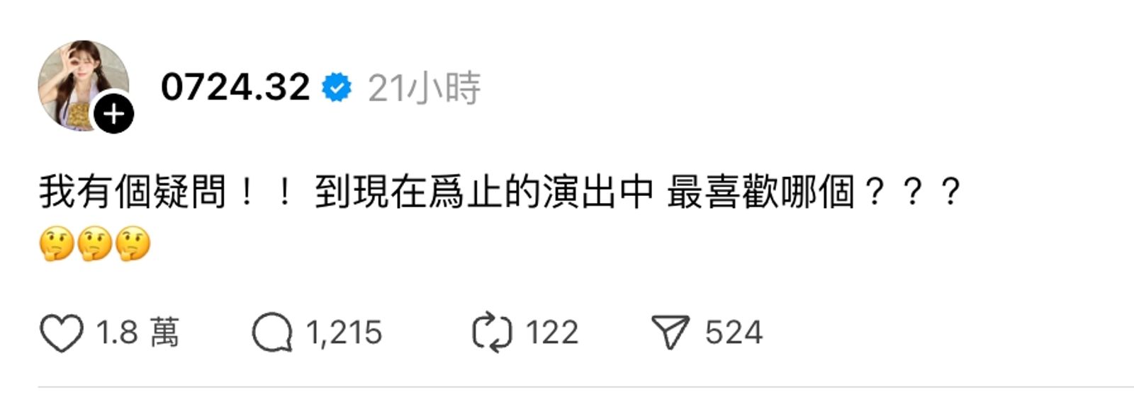 李珠珢用繁體中文發文。threads@0724.32