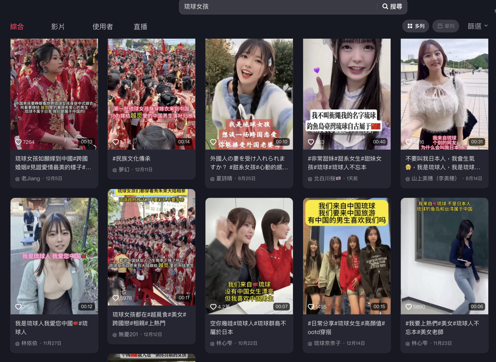 抖音出現一系列自稱「琉球女孩」想回歸中國的假影片。圖/翻攝自抖音