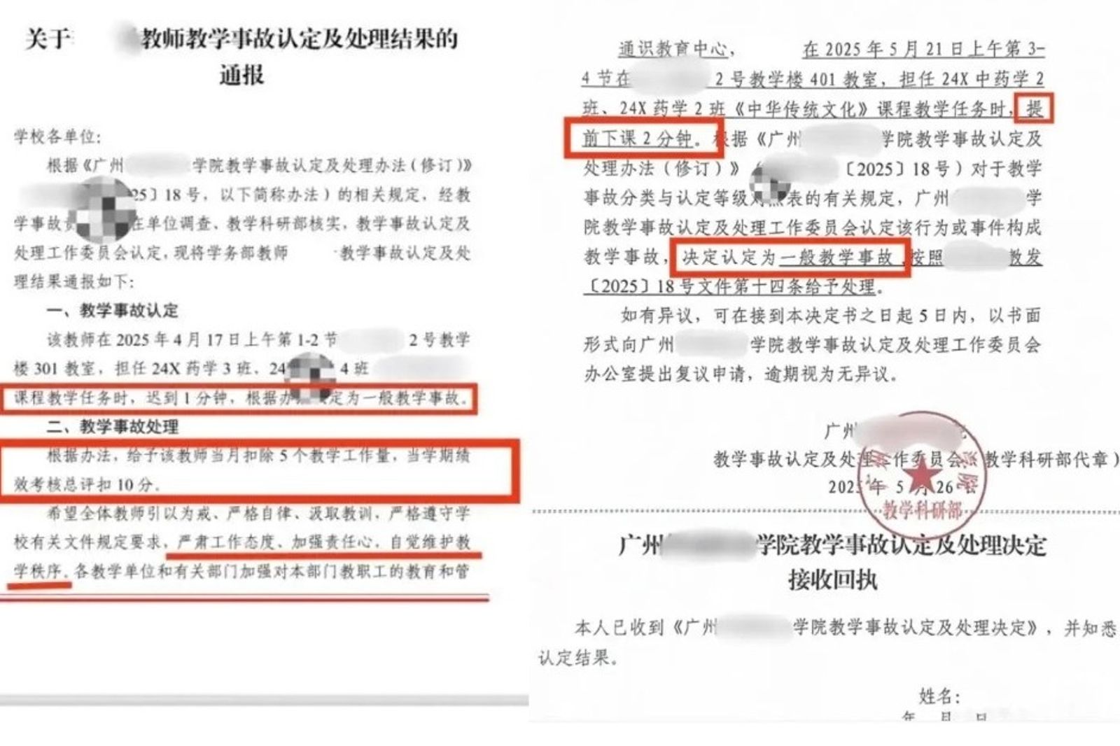 老師「遲到1分鐘」也被罰!遭校方列教學事故扣考核分數