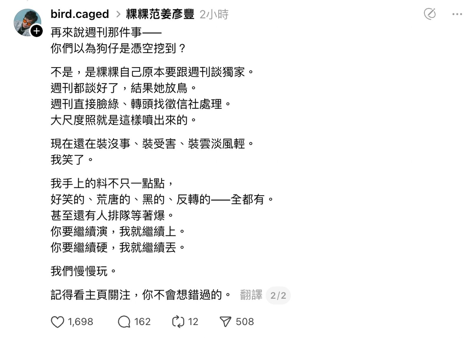 玉米泉哥的發文內容被轟是詐騙。翻攝threads＠bird.caged