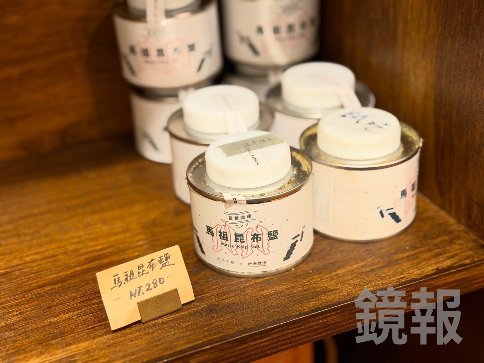 「馬祖昆布鹽」不會太鹹，有海苔般香氣。（280元／罐）