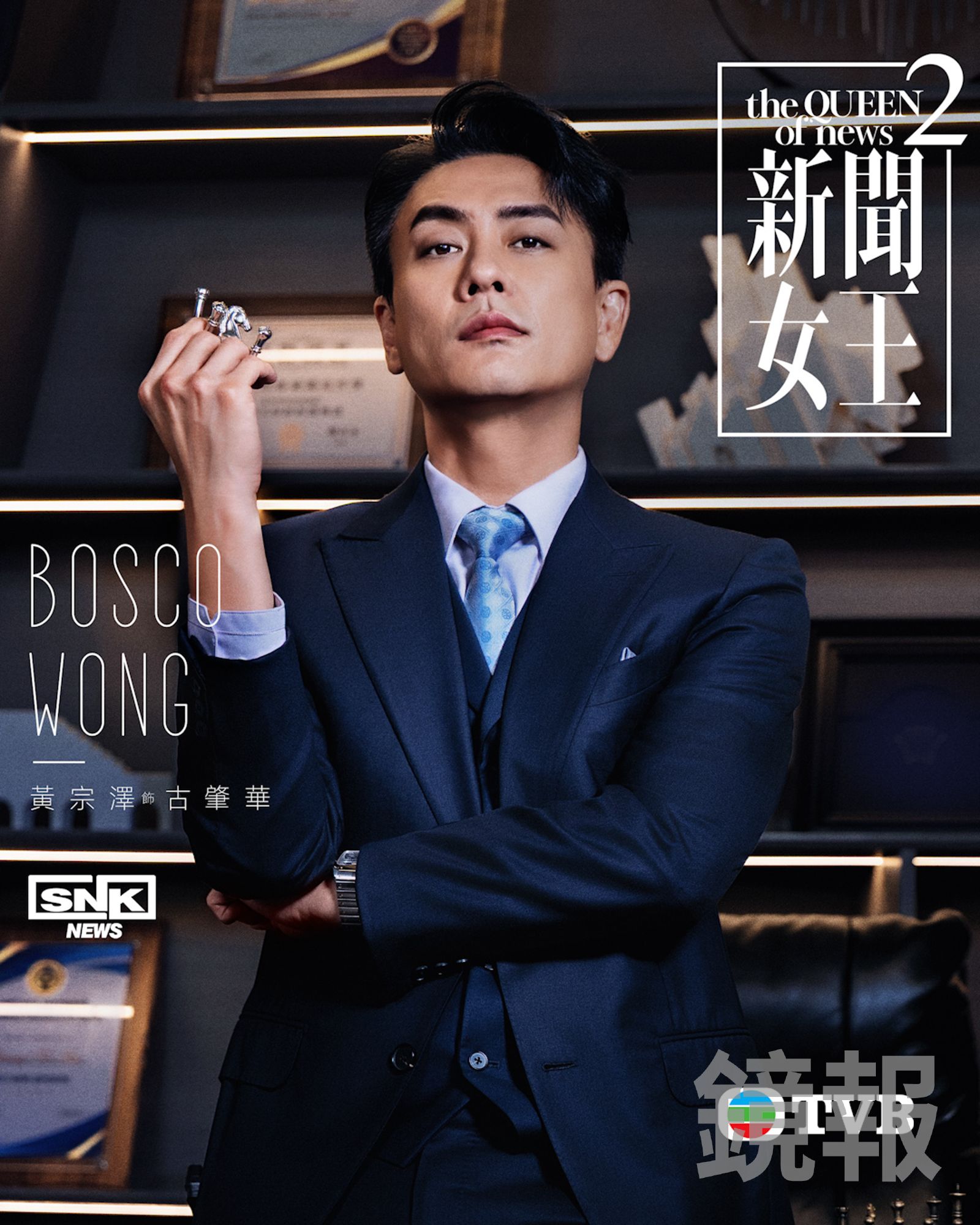 黃宗澤戲裡利慾薰心，戲外其實是不折不扣的大暖男。年代提供