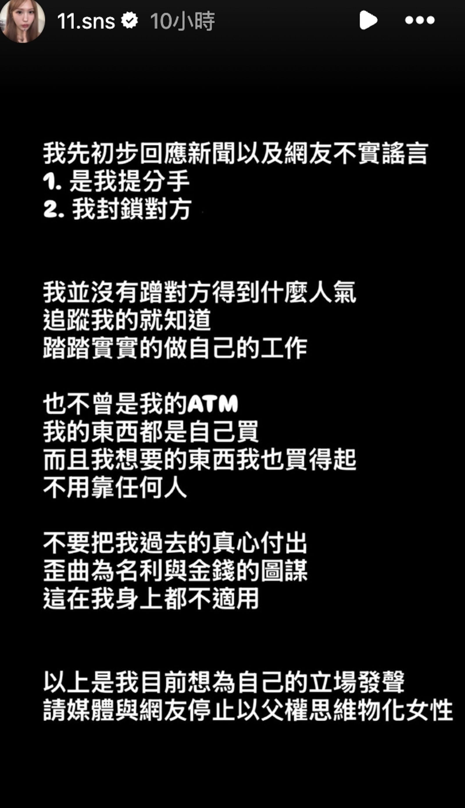 蕭伊反擊。翻攝IG@11.sns