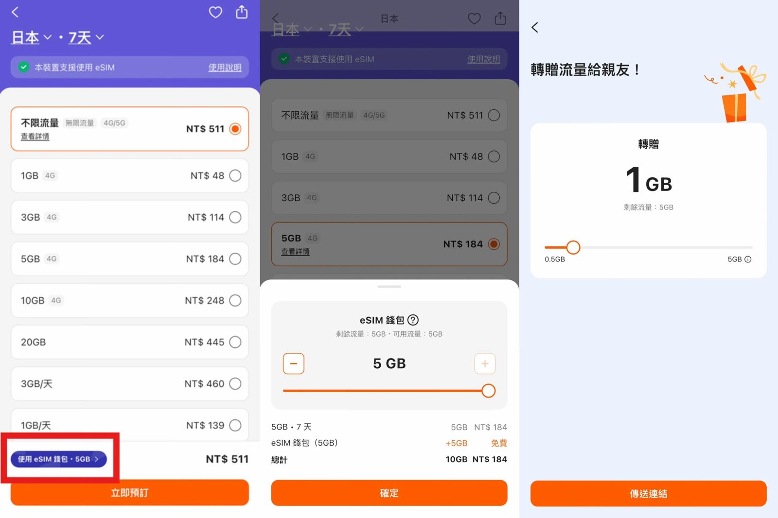 旅客可輕鬆查看上一趟旅程,剩餘多少Klook eSIM流量進行折抵,也可選擇分享給親友。(圖/Klook)