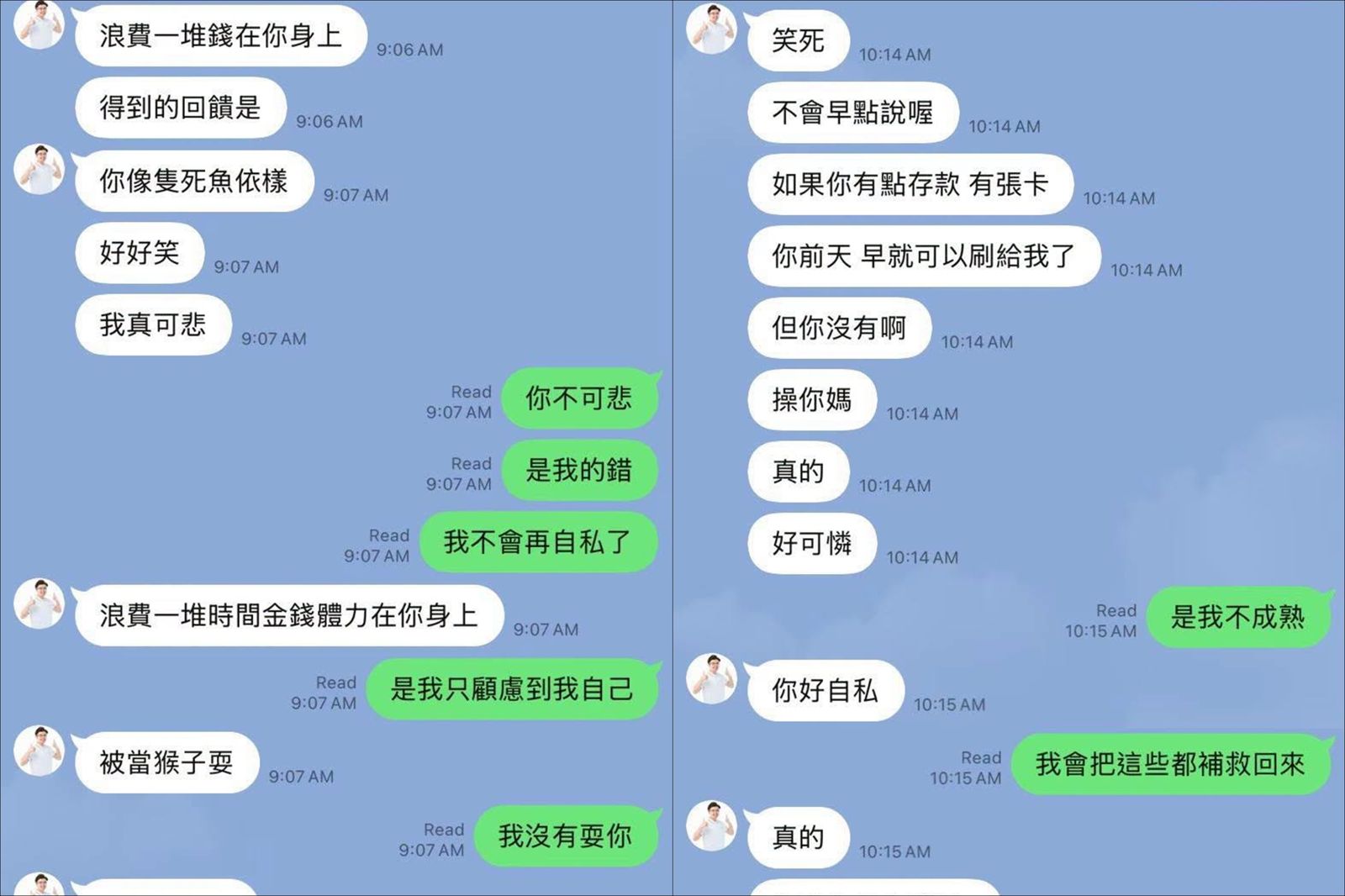 佀廣洋疑似羞辱女性友人的對話紀錄曝光。圖/翻攝自FB/Grace Woo