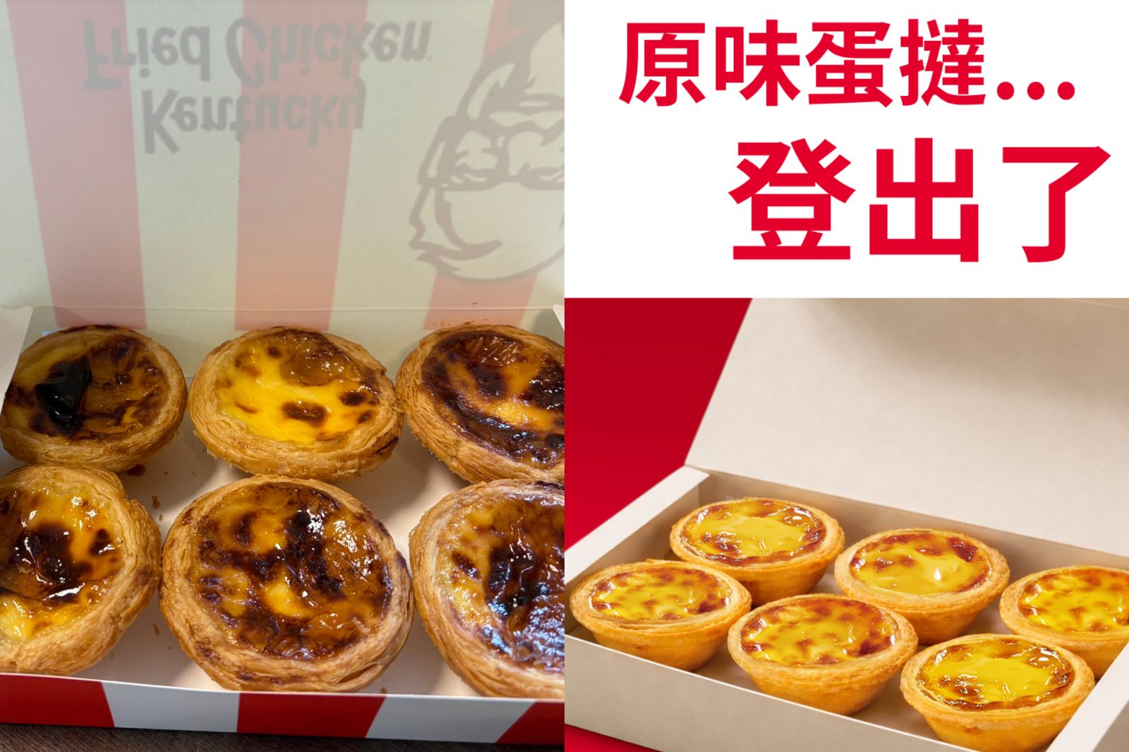 肯德基15日發布貼文，指出「經典原味蛋撻」即將走入歷史。圖／翻攝自肯德基臉書