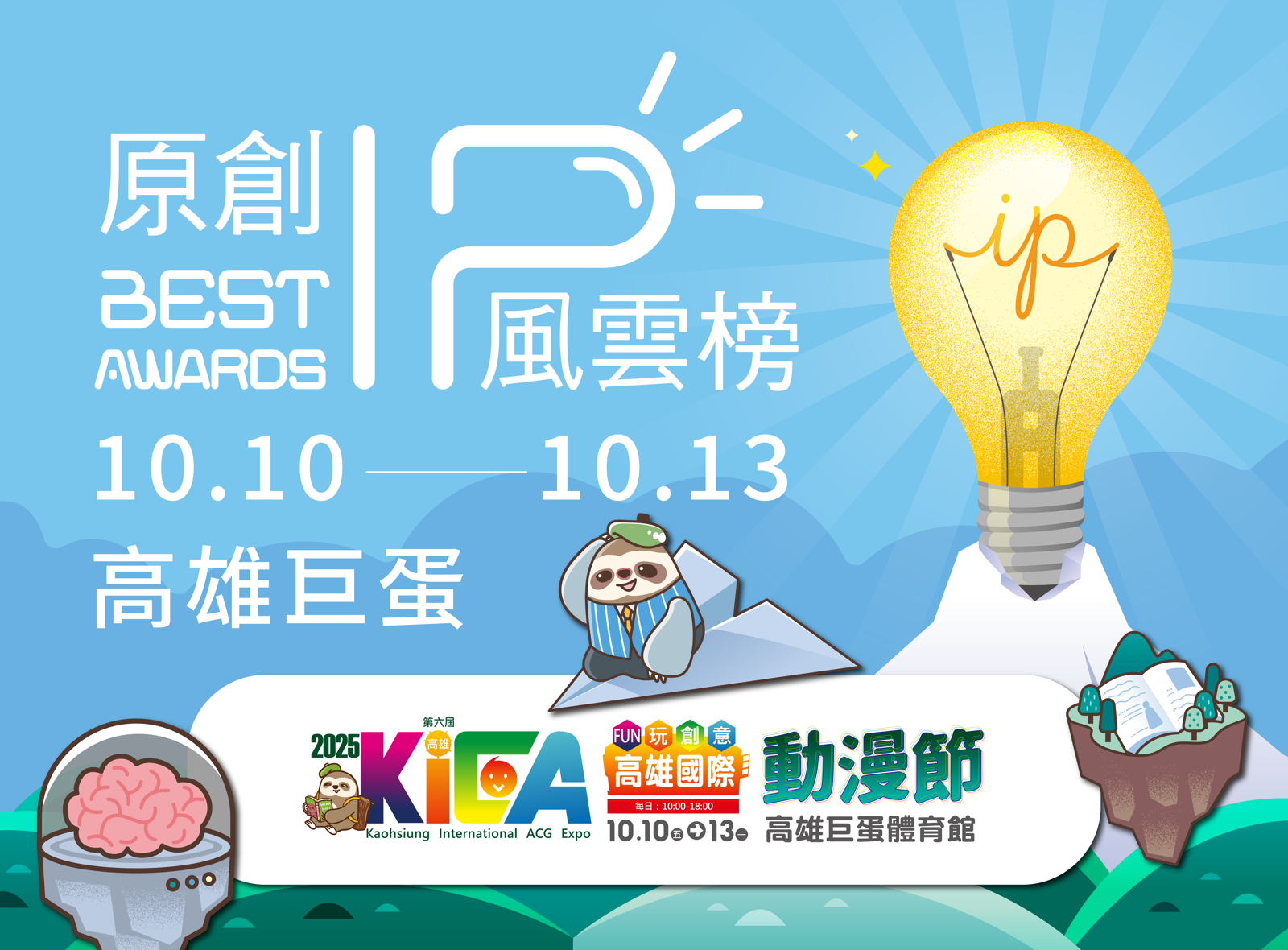 2025原創IP風雲榜得獎作出爐 《引路人》《靈首村》分獲冠軍