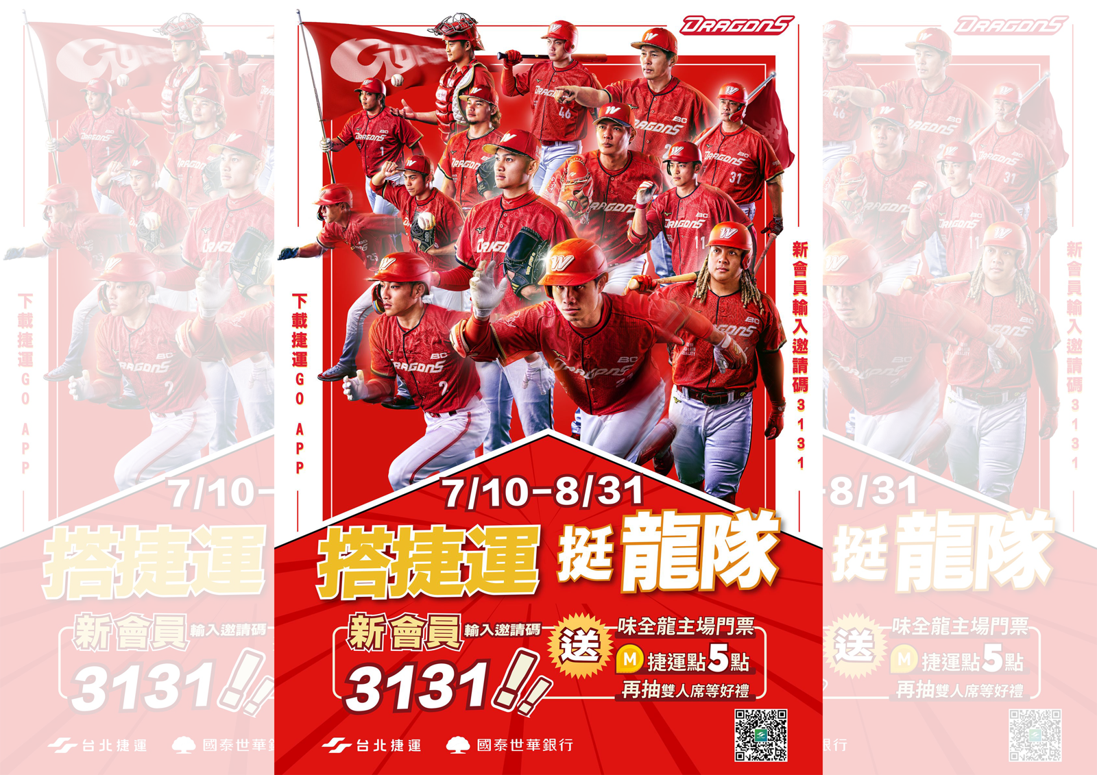 中職／味全龍攜手北捷推會員應援活動　捷運點可兌門票抽好禮