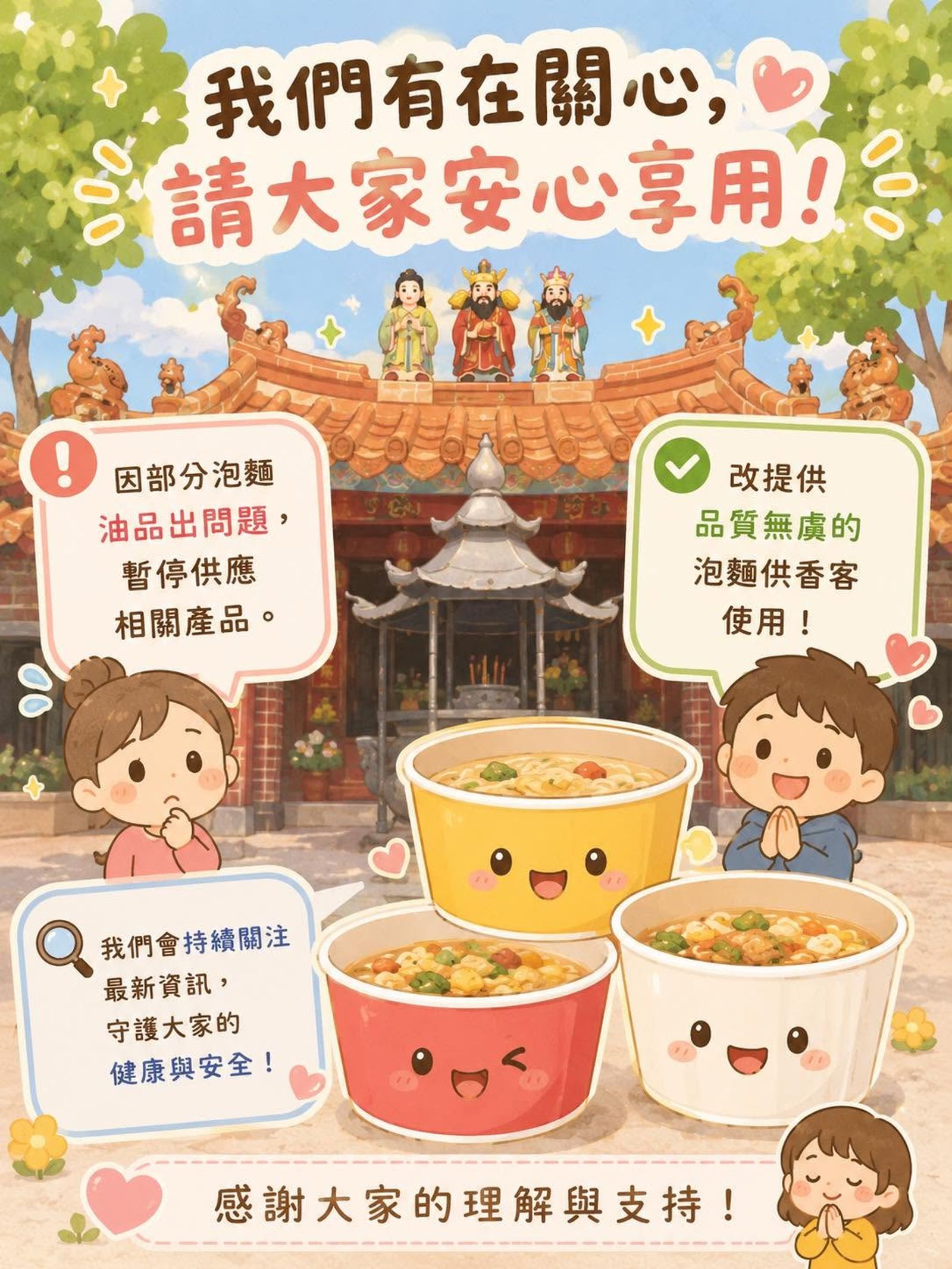 芬園鄉大竹村福榕宮在臉書貼出撤下泡麵的公告。翻攝fb大竹村福榕宮