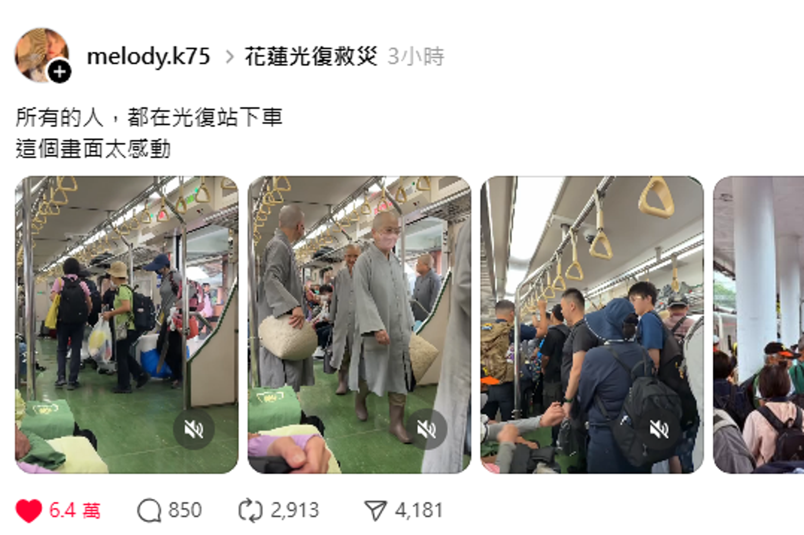 火車上所有人都在光復站下車，前往協助救災，畫面令人感動。圖／翻攝自Threads@melody.k75