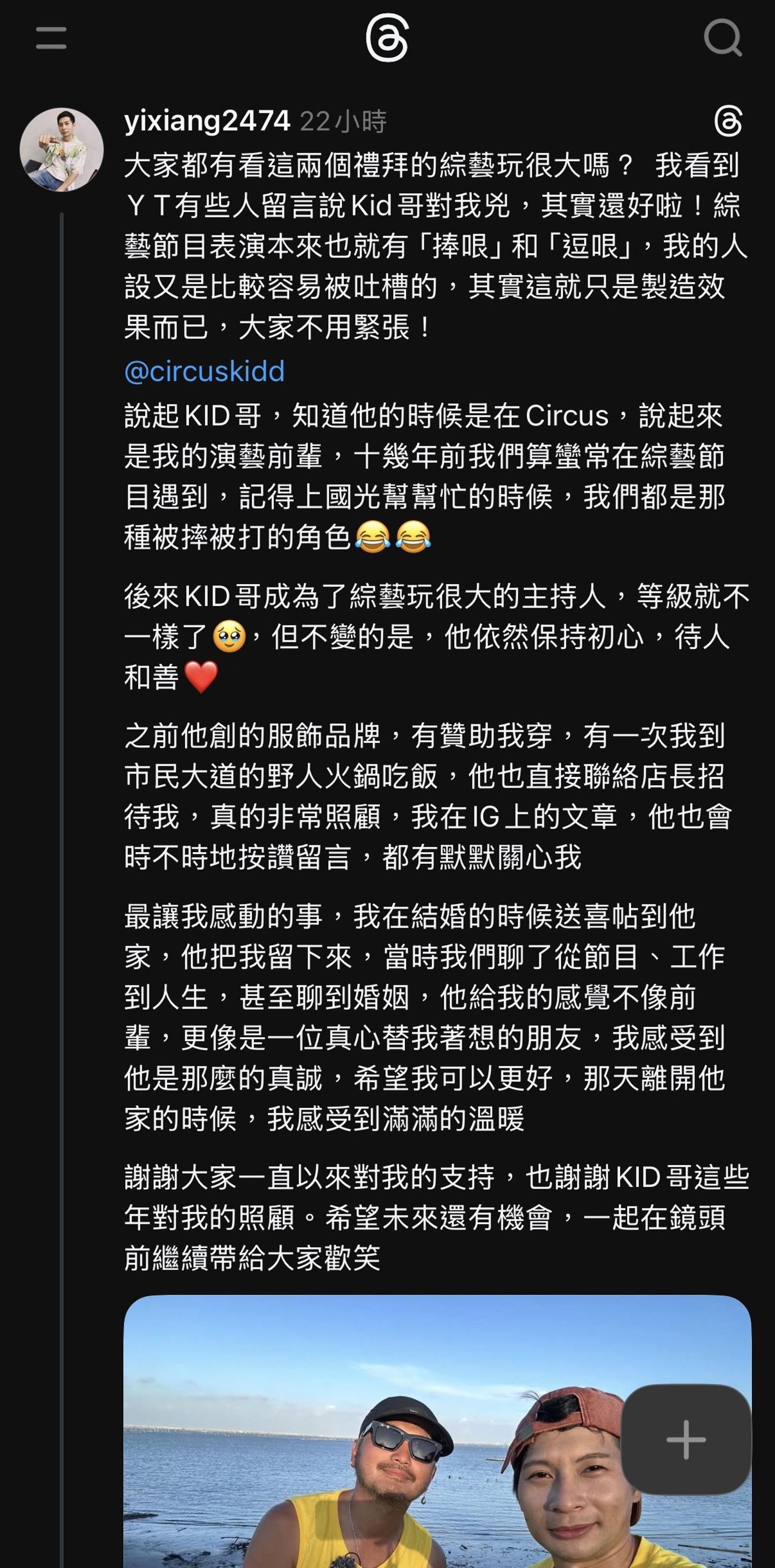 逸祥發文曝KID人品。翻攝Threads @yixiang2474