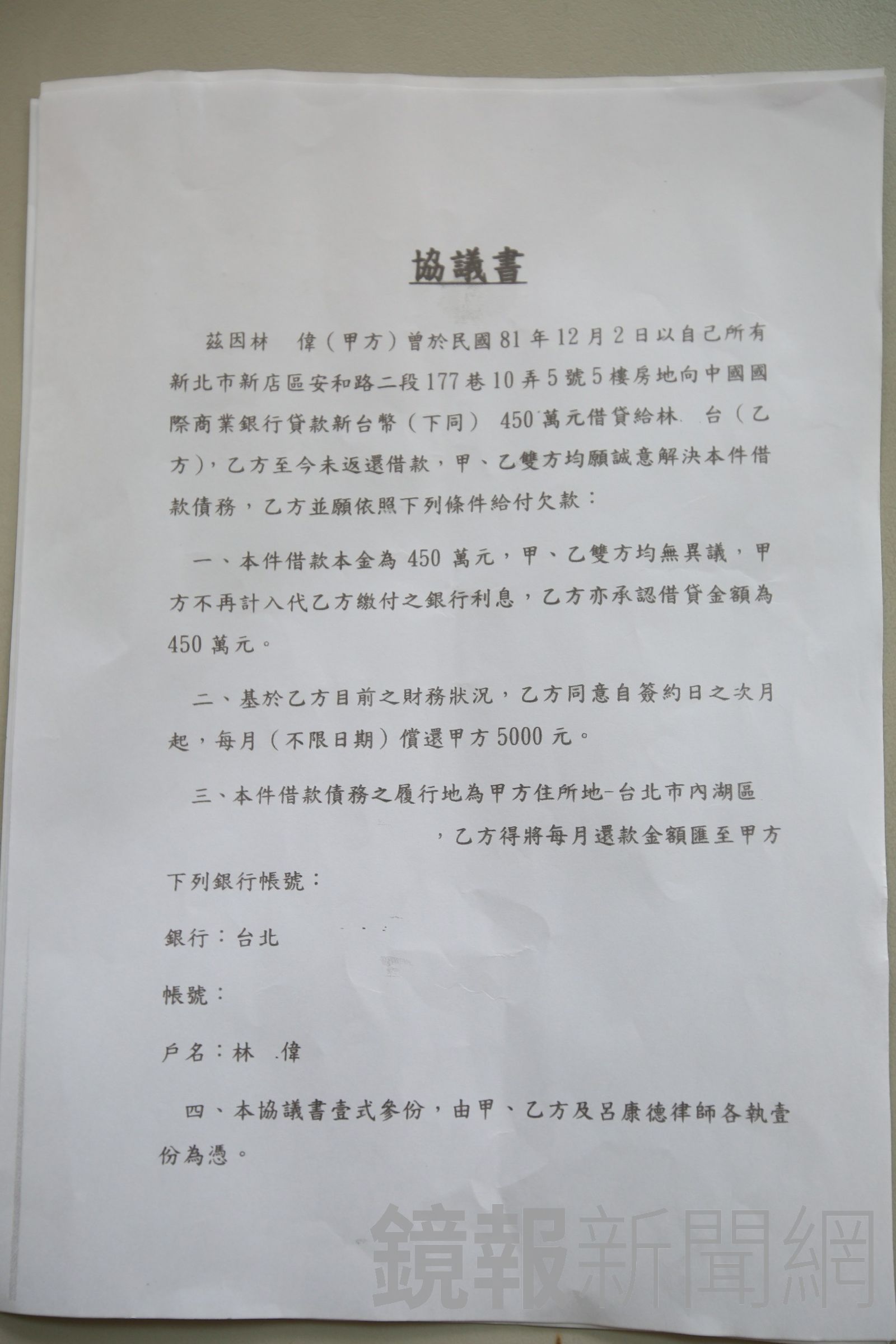 林柏宏父親協議書上最終只認450萬元,每月只願還四叔5000元,要還75年才還得清,四叔質疑林柏宏父親能活到145歲嗎?