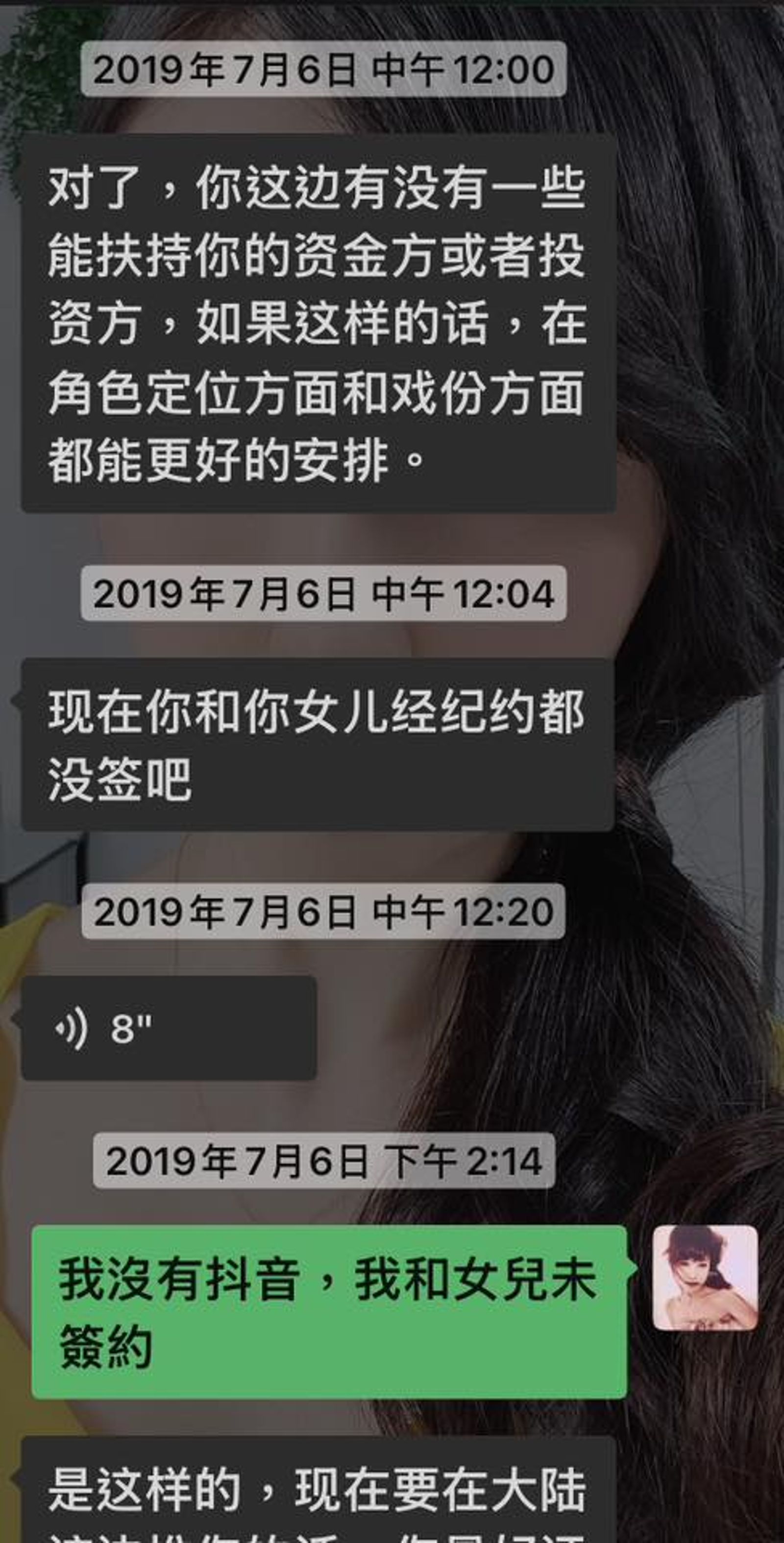 對方詢問胡文英有沒有機會「帶資進組」。翻攝FB@paulinahu0308