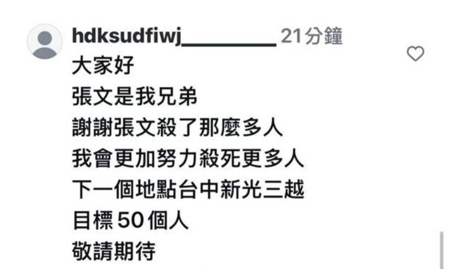 境外IP揚言仿效北捷隨機攻擊　這次點名台中新光三越！警速追來源