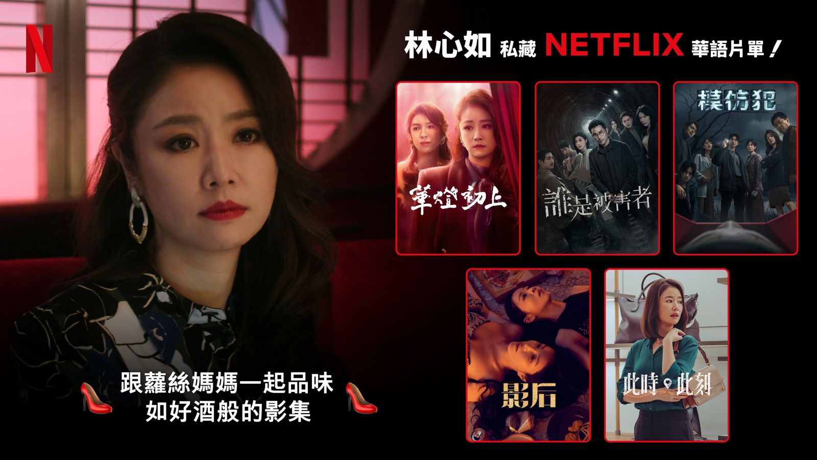 林心如推薦Netflix片單。Netflix提供