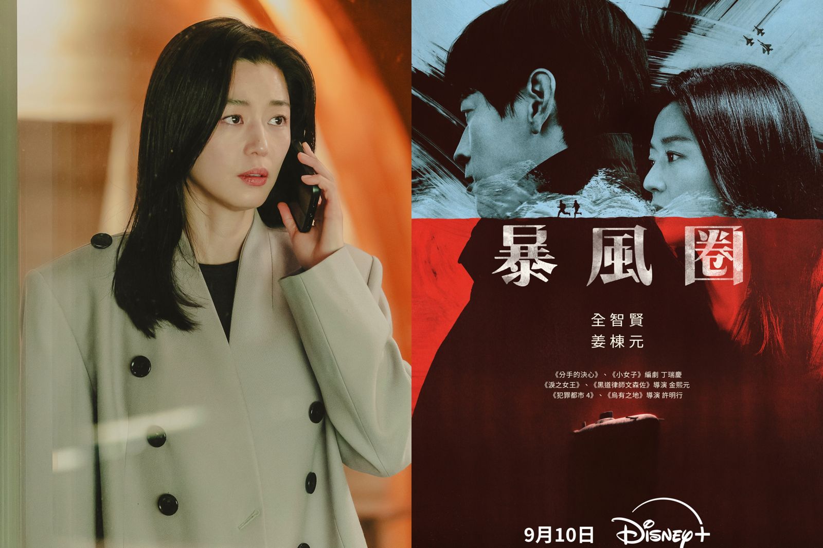 姜棟元帥當傭兵！　全智賢新劇《暴風圈》9/10上線Disney+
