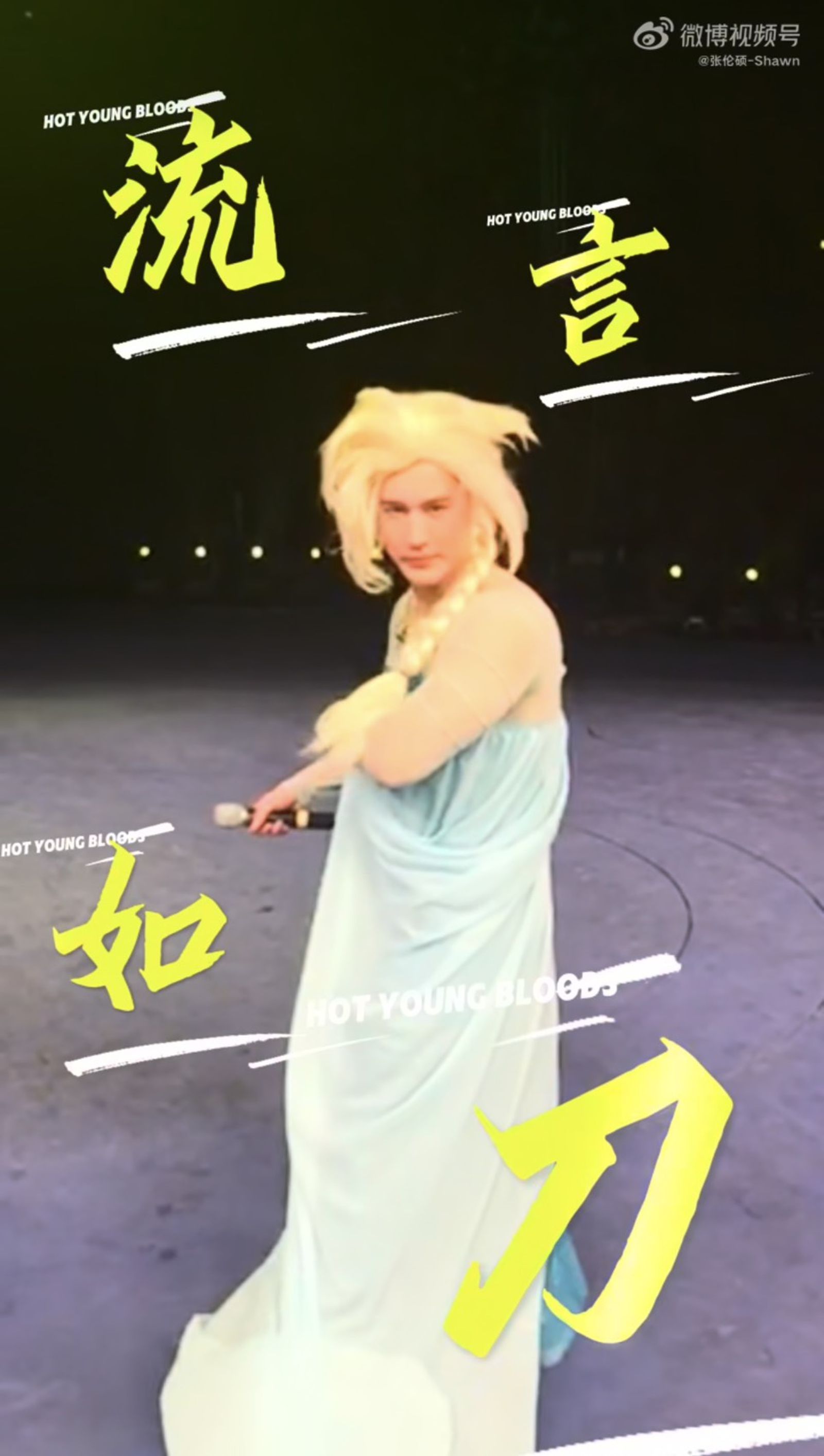 張倫碩用歌曲感嘆「流言如刀」。翻攝微博