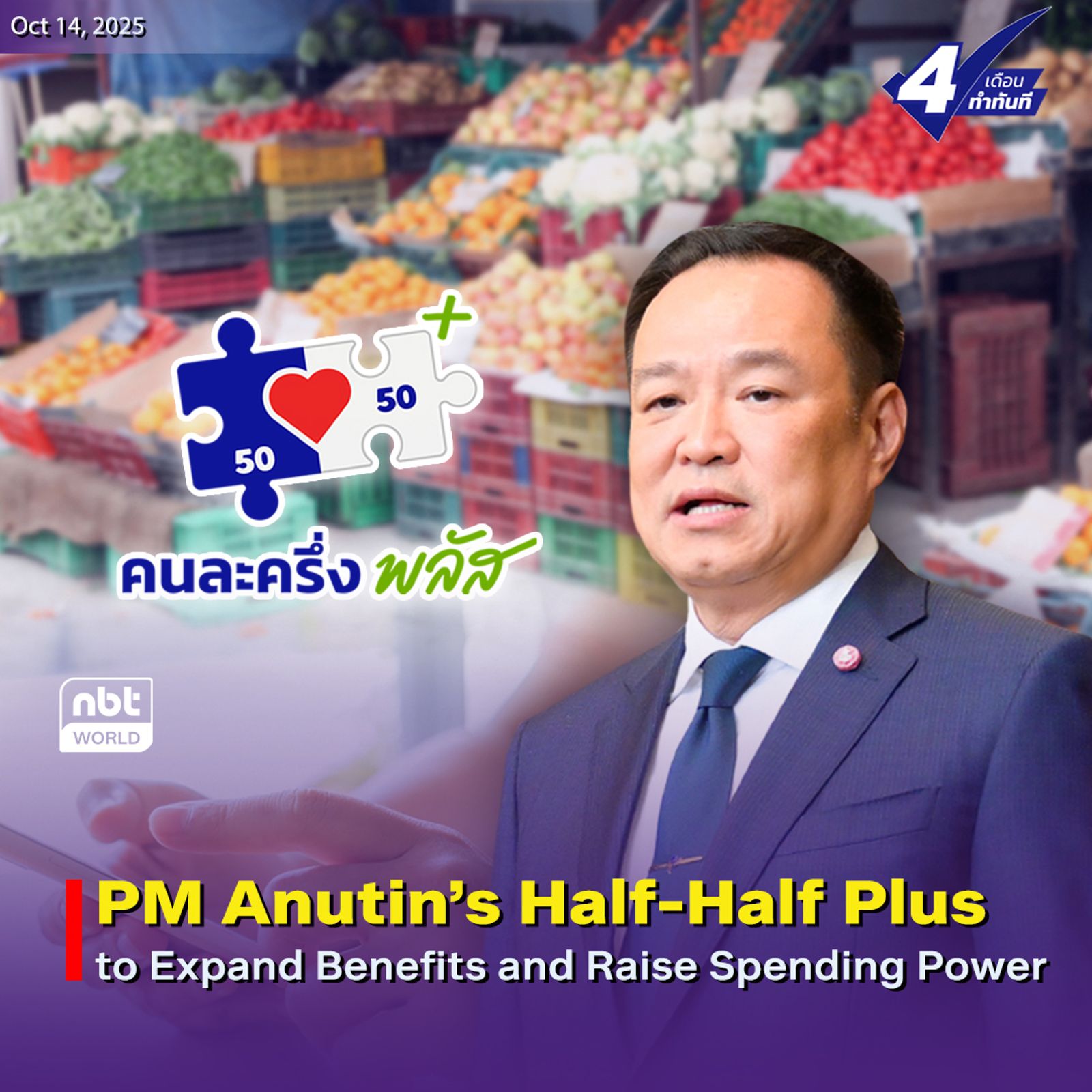 泰政府推「半價加共同支付」計畫刺激消費經濟。圖／NNT- National News Bureau of Thailand