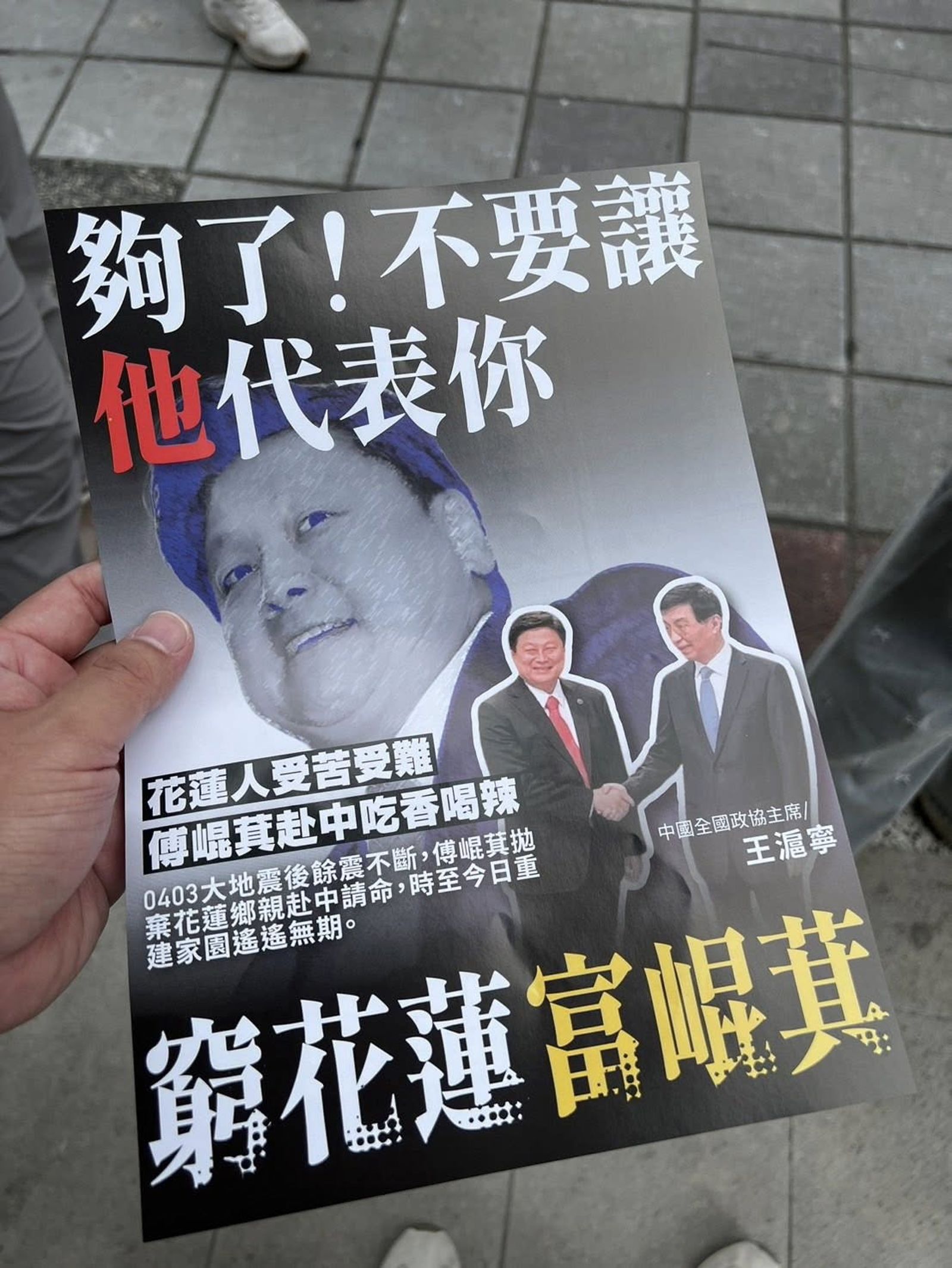 民進黨推出罷免傅崐萁的文宣，大打空戰。（圖／取自民進黨花蓮縣議員張美慧臉書）