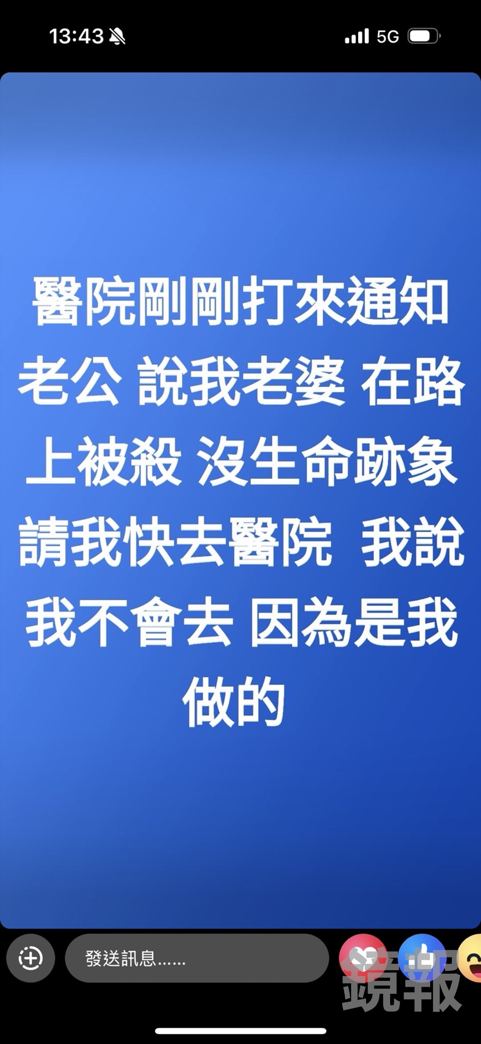 謝男逃亡途中還持續發臉書限動。翻攝嫌犯臉書