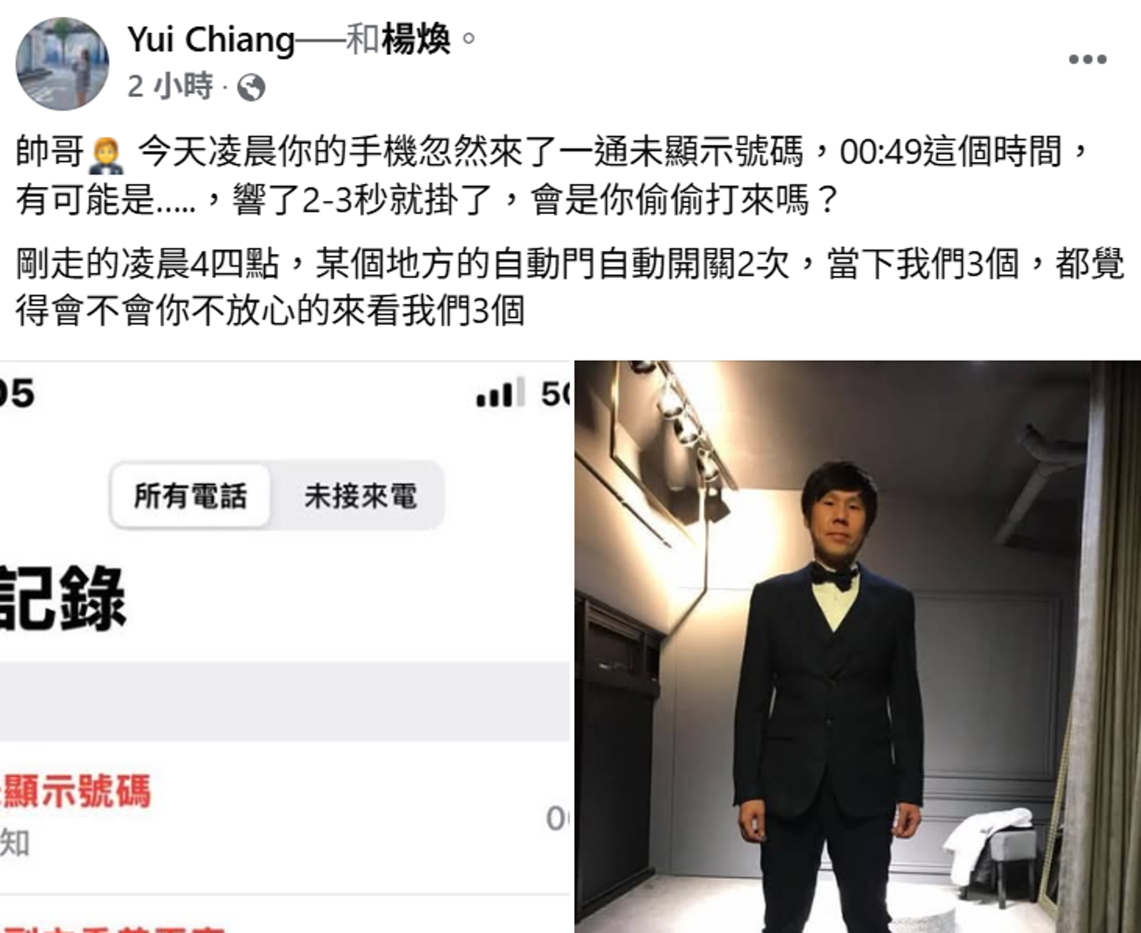 楊煥前妻江泳錡臉書指凌晨發生異動現象，認為是前夫回來探望。翻攝楊煥臉書