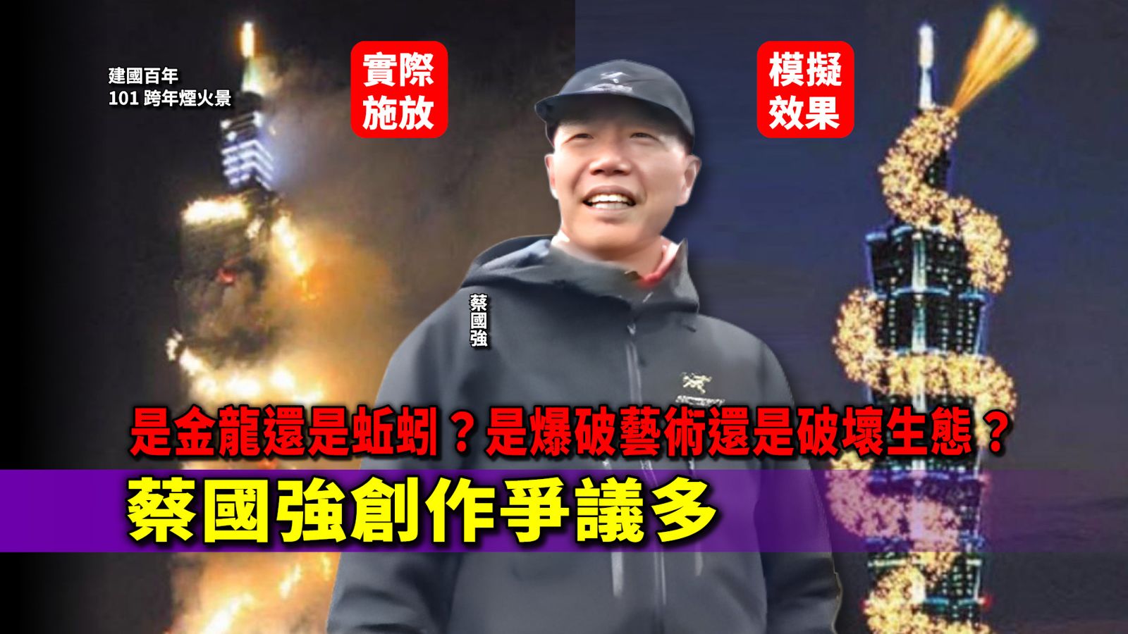 不只在青藏高原炸山　還曾讓烏龜背iPad　蔡國強藝術創作爭議多