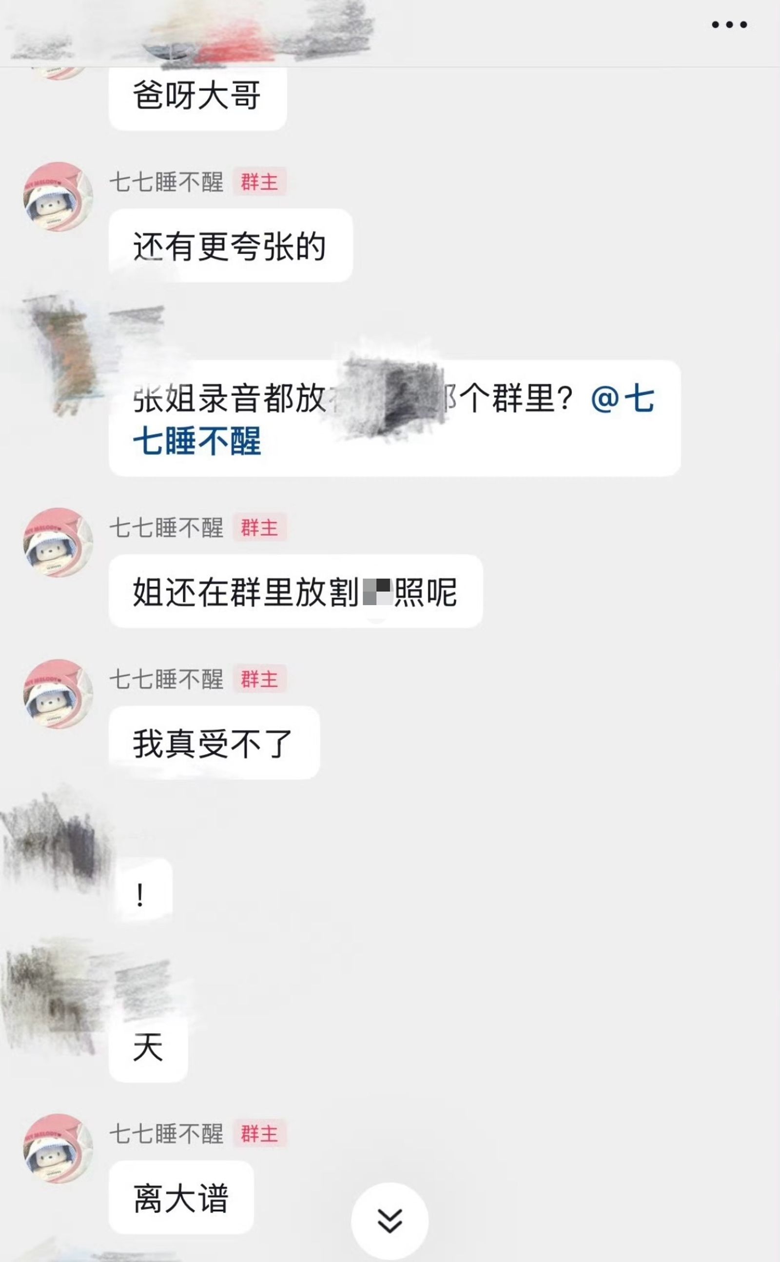 網友爆料。翻攝KiKi吱微博