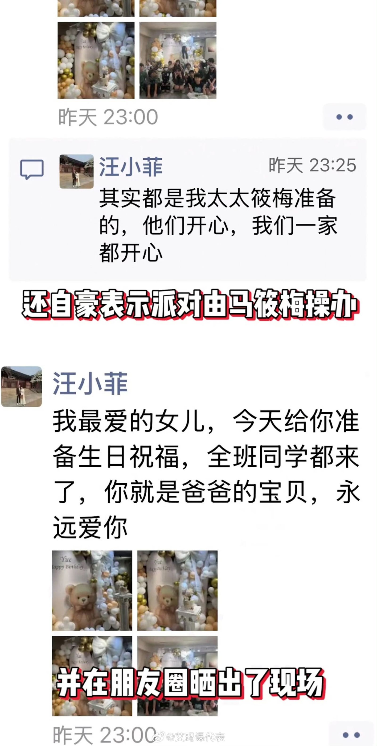 汪小菲妻子幫大S女兒辦生日趴。翻攝艾瑪課代表微博