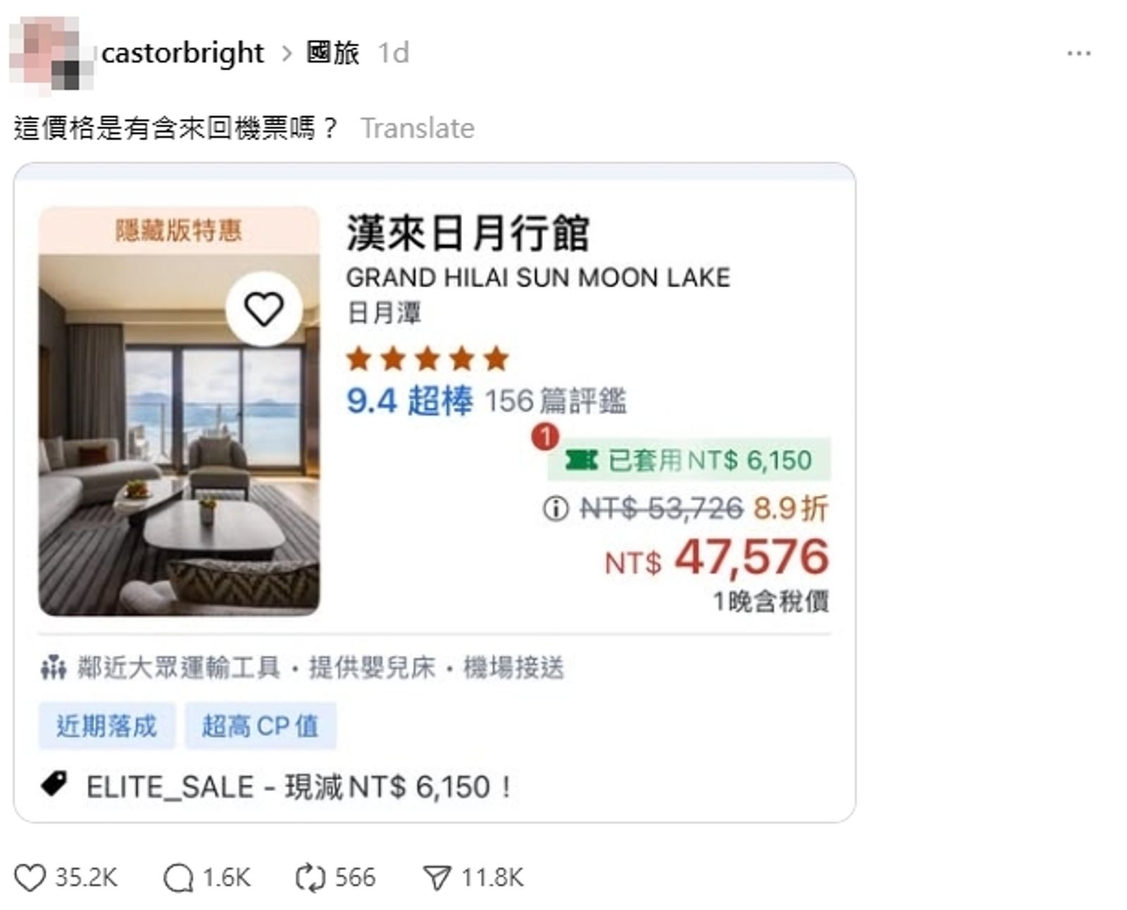 漢來日月行館本週末的房價驚呆眾人。圖/翻攝自booking官網