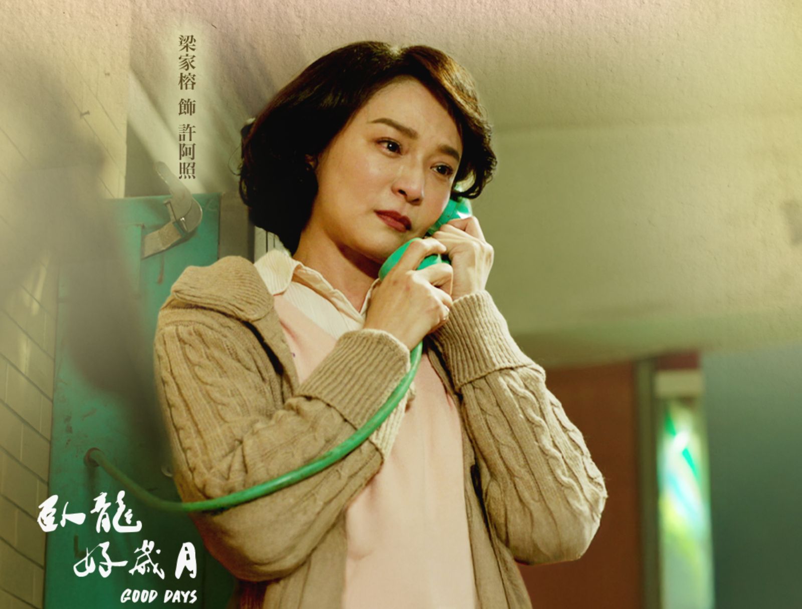 梁家榕為戲跟志工們學做環保。大愛提供