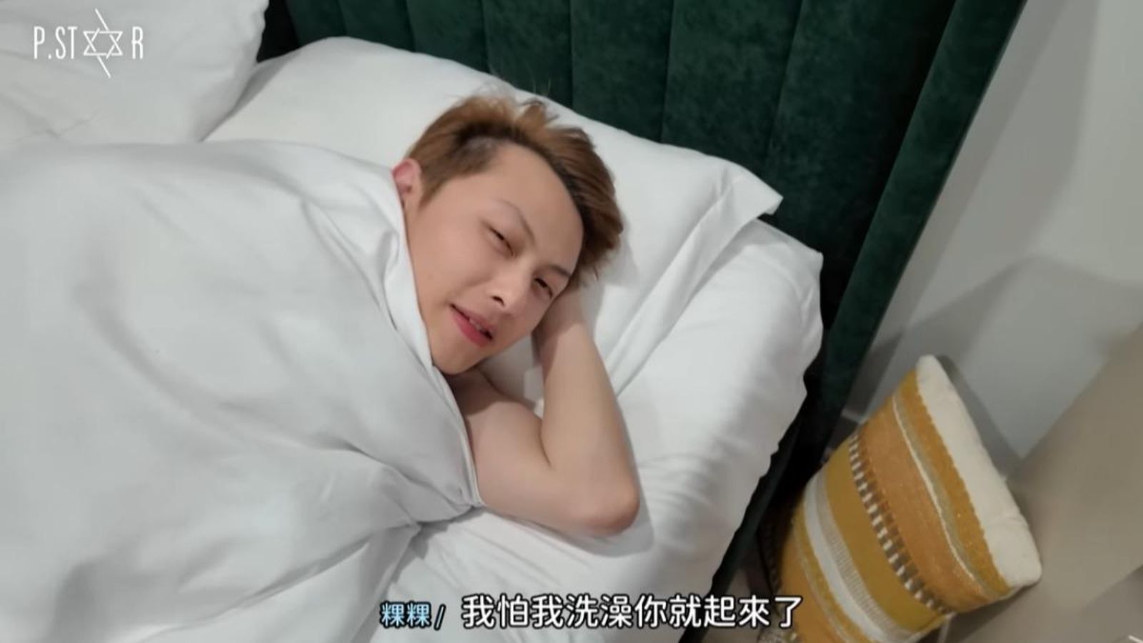 粿粿叫王子起床。翻攝王子YT頻道