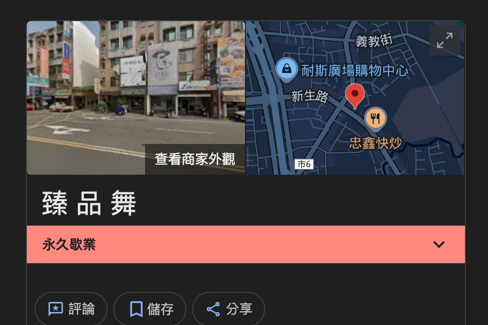 嘉義臻品舞建案跳票。圖／翻攝自Google地圖