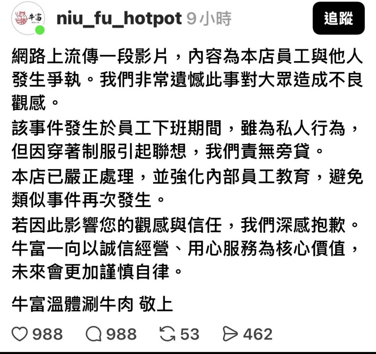 有網友成功截圖留下牛富已刪除的第一版道歉聲明。圖/翻攝自Threads