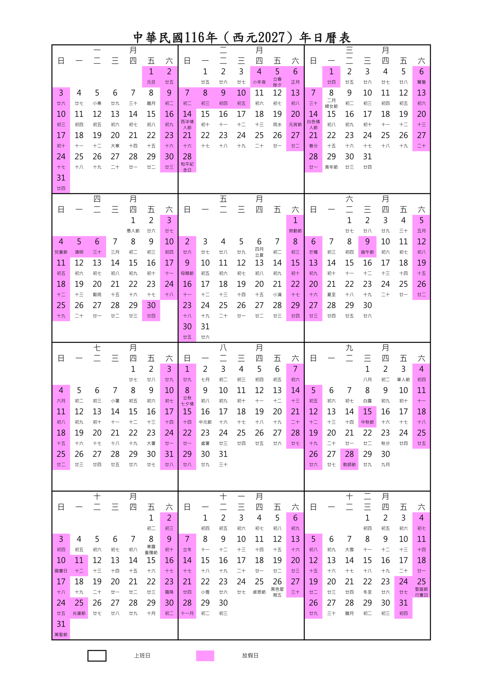 2027年政府行政機關辦公日曆表,全年總放假天數多達121天。圖/人事總處提供