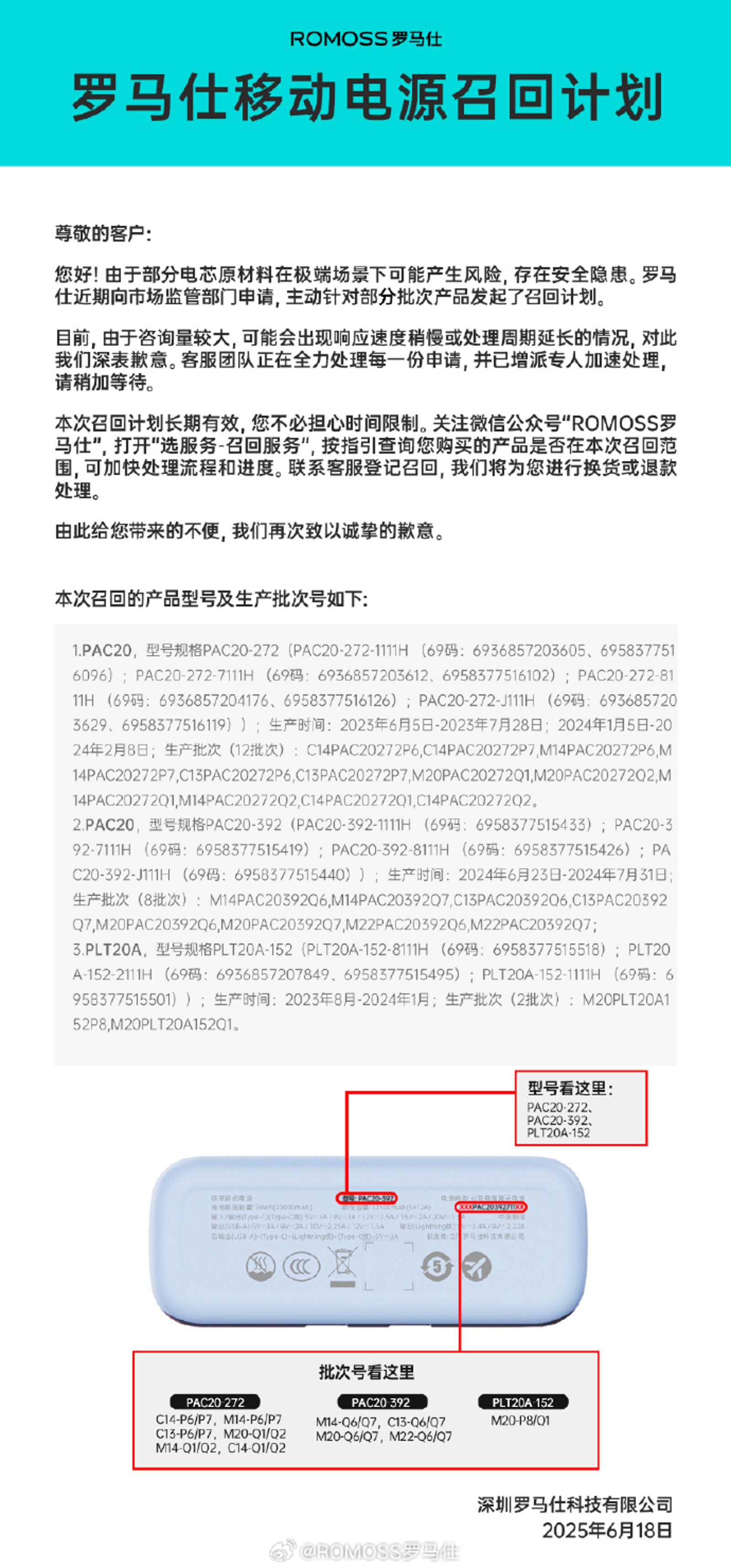 羅馬仕召回部分行動電源。圖／翻攝自微博／ROMOSS羅馬仕