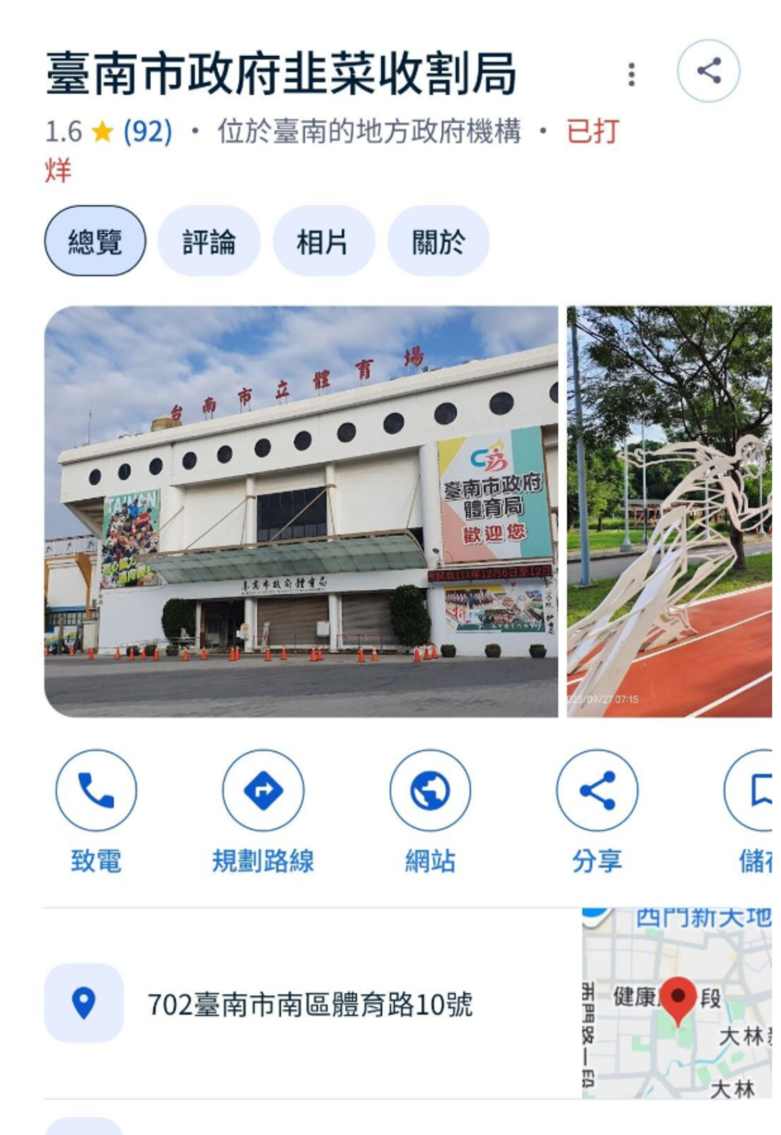 台南市體育局在google map上被更名為「韭菜收割局」。翻攝畫面