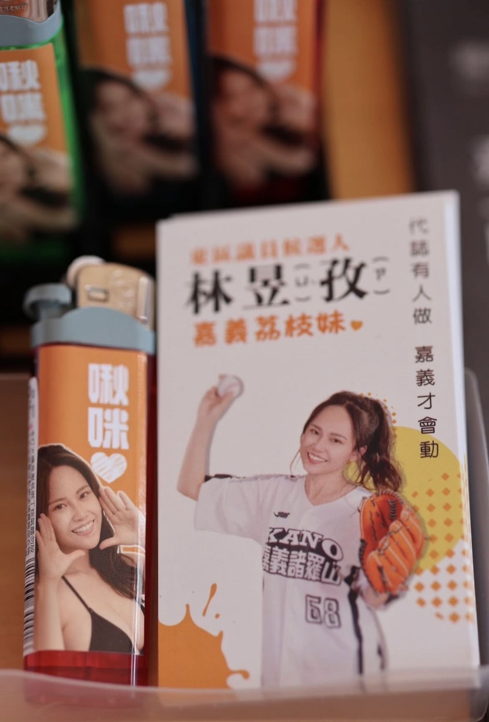 獲得提名參選嘉義市東區議員的林昱孜在打火機上印出泳裝照，在網路上掀起討論。（圖／林昱孜提供）