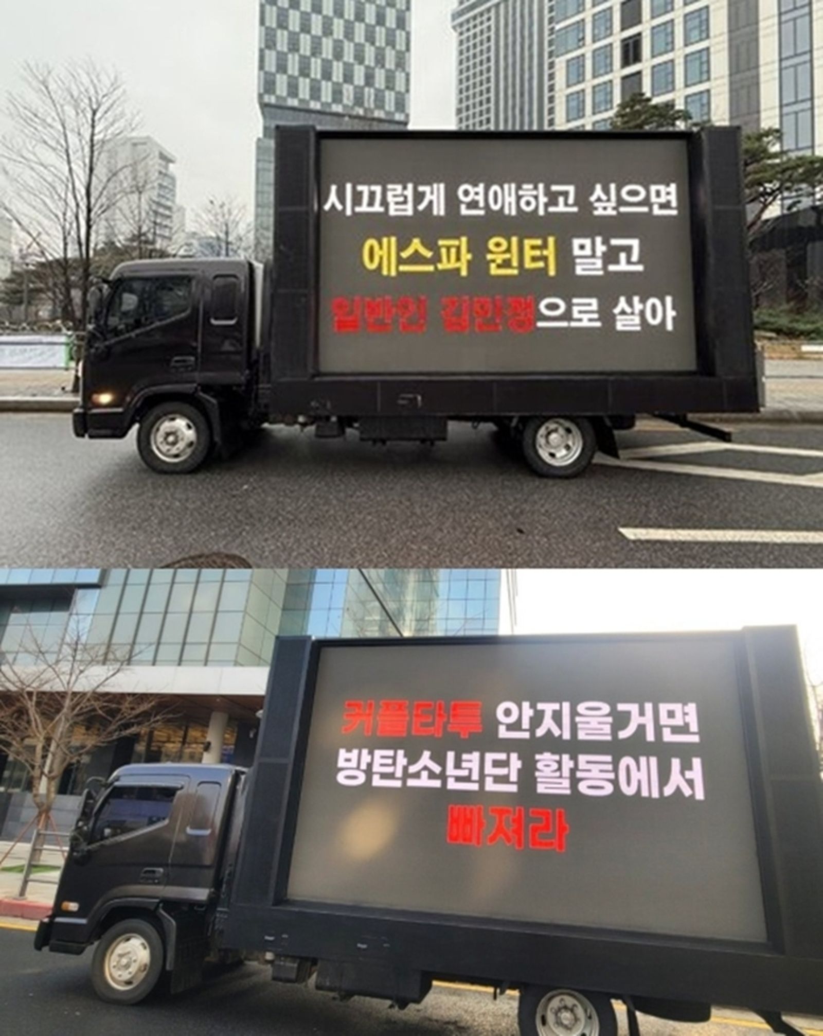 激進粉絲分別將卡車開往SM娛樂（上圖）及HYBE娛樂，分別寫著「想高調地戀愛的話，就不要當aespa的Winter，請以一般人金旼炡之姿過活」、「不清除情侶刺青，就請退出防彈少年團」等標語。翻攝X