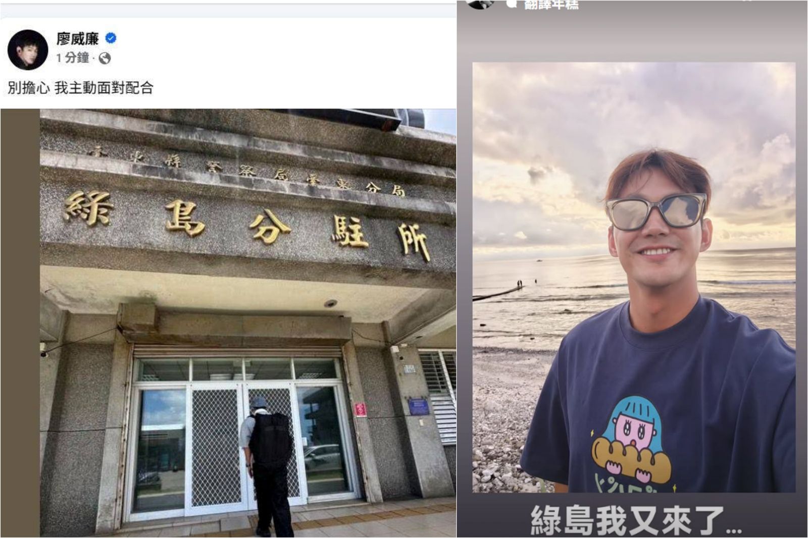 39歲威廉捲閃兵　主動至綠島派出所：別擔心