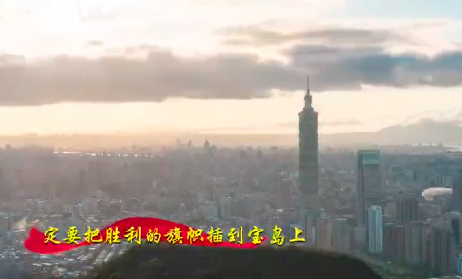 不演了！解放軍揚言「駐泊基隆港」　嗆聲：把勝利的旗幟插到寶島上